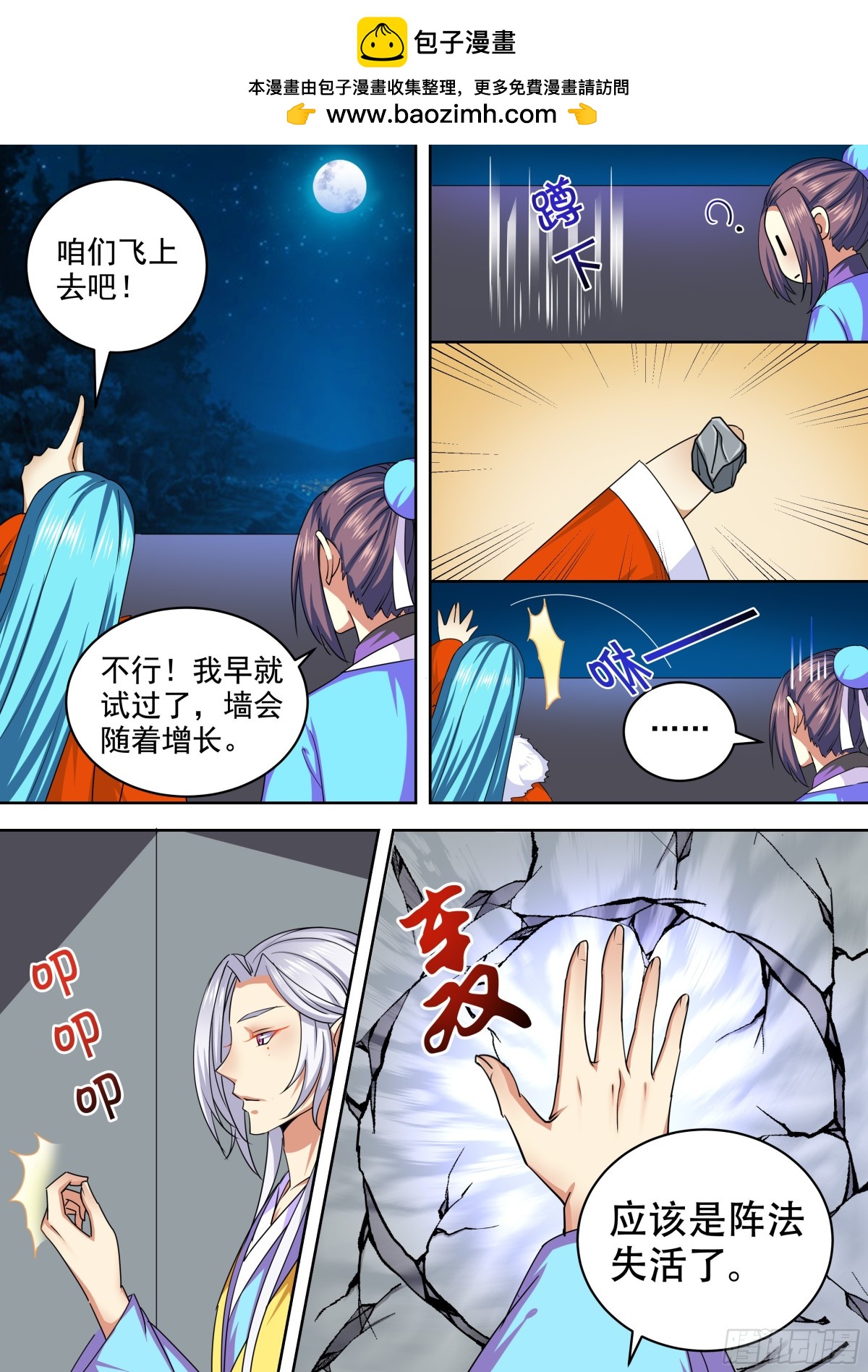 《盛唐妖异志》101 排南（六） 第2页