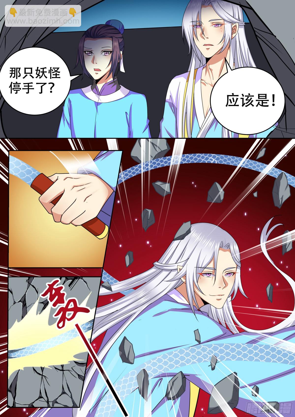 《盛唐妖异志》101 排南（六） 第3页