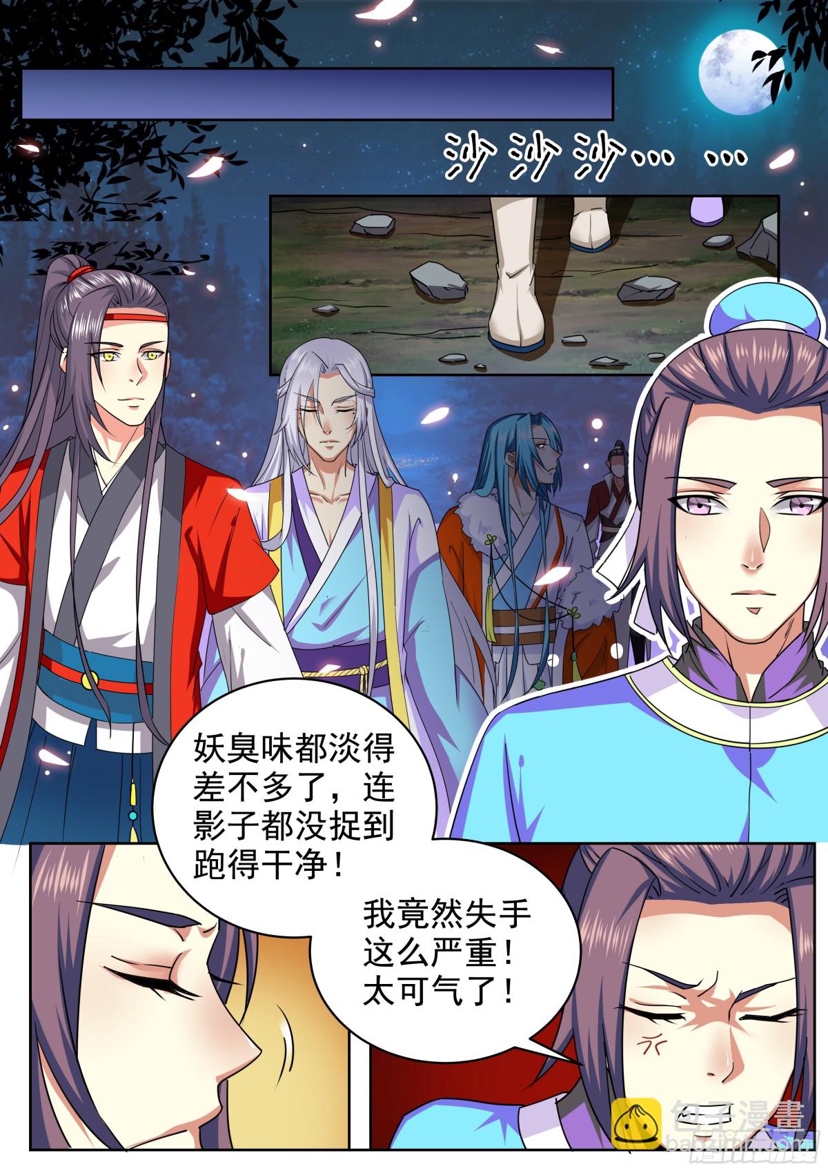 《盛唐妖异志》101 排南（六） 第5页