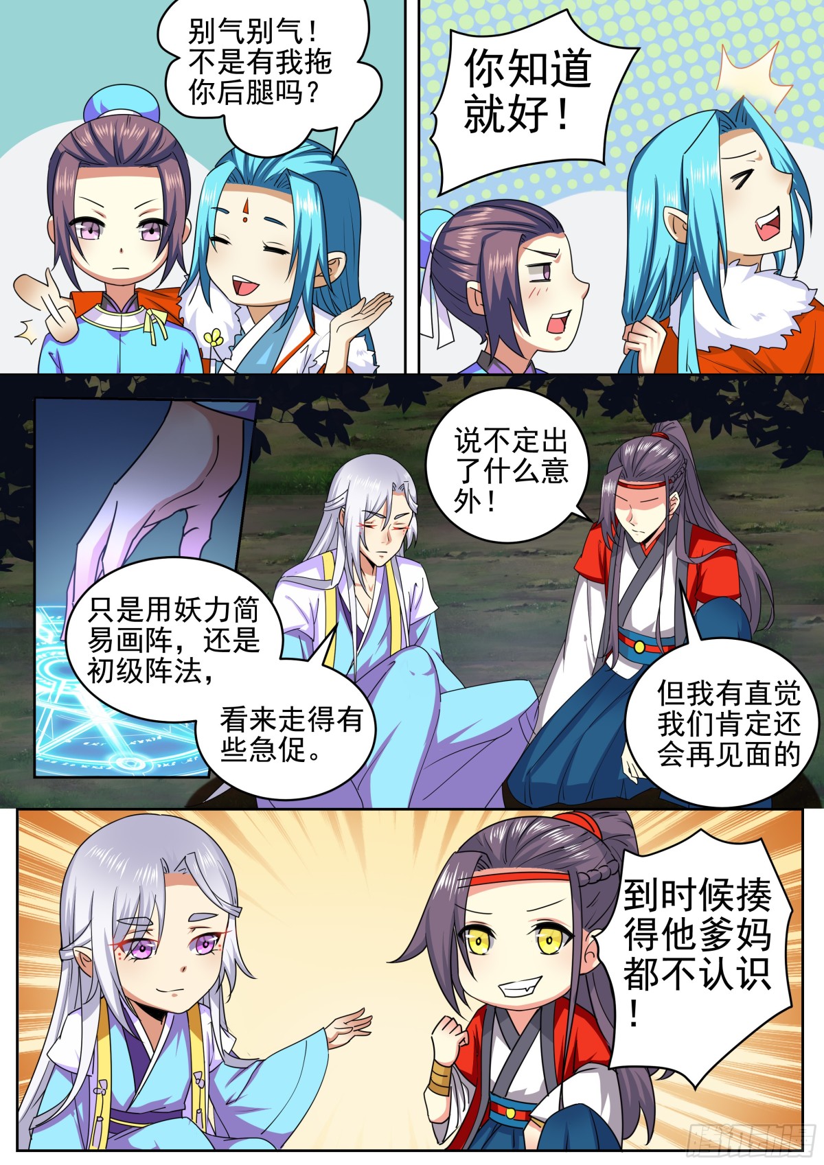《盛唐妖异志》101 排南（六） 第6页
