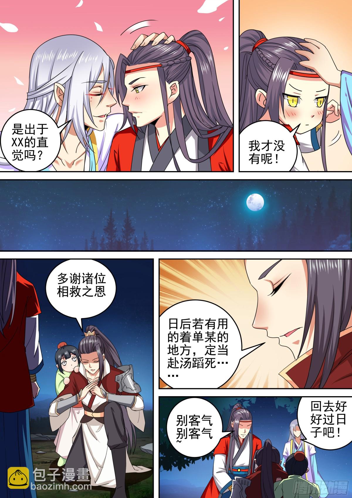《盛唐妖异志》101 排南（六） 第7页