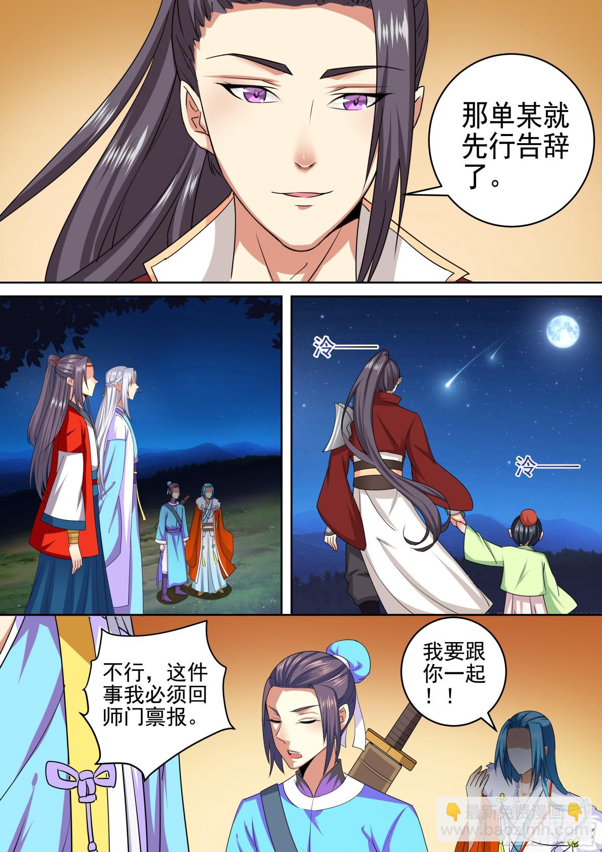 《盛唐妖异志》101 排南（六） 第8页
