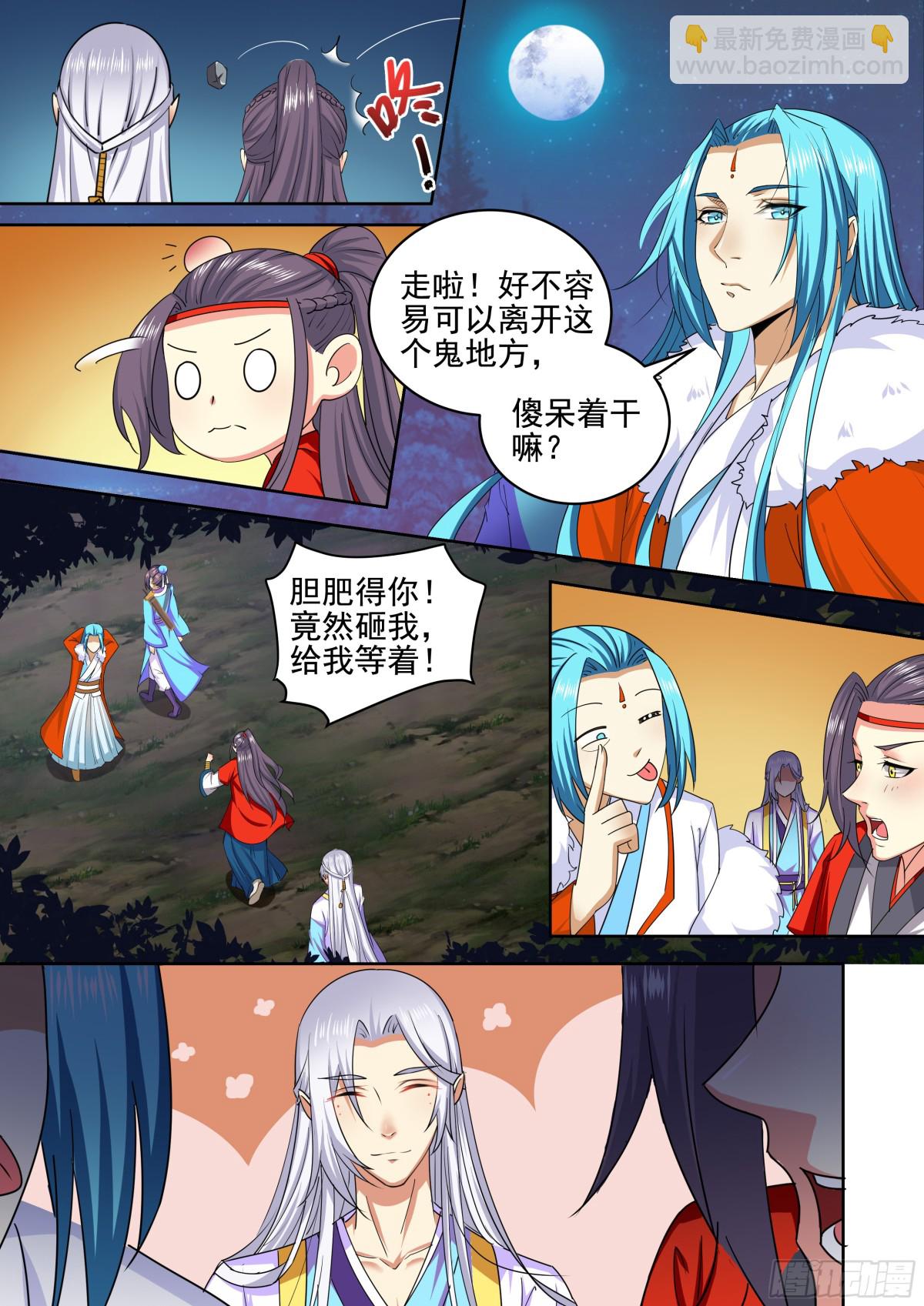 《盛唐妖异志》101 排南（六） 第9页