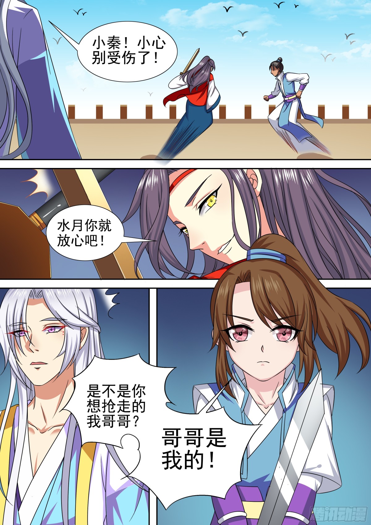 《盛唐妖异志》103 密云（二） 第10页