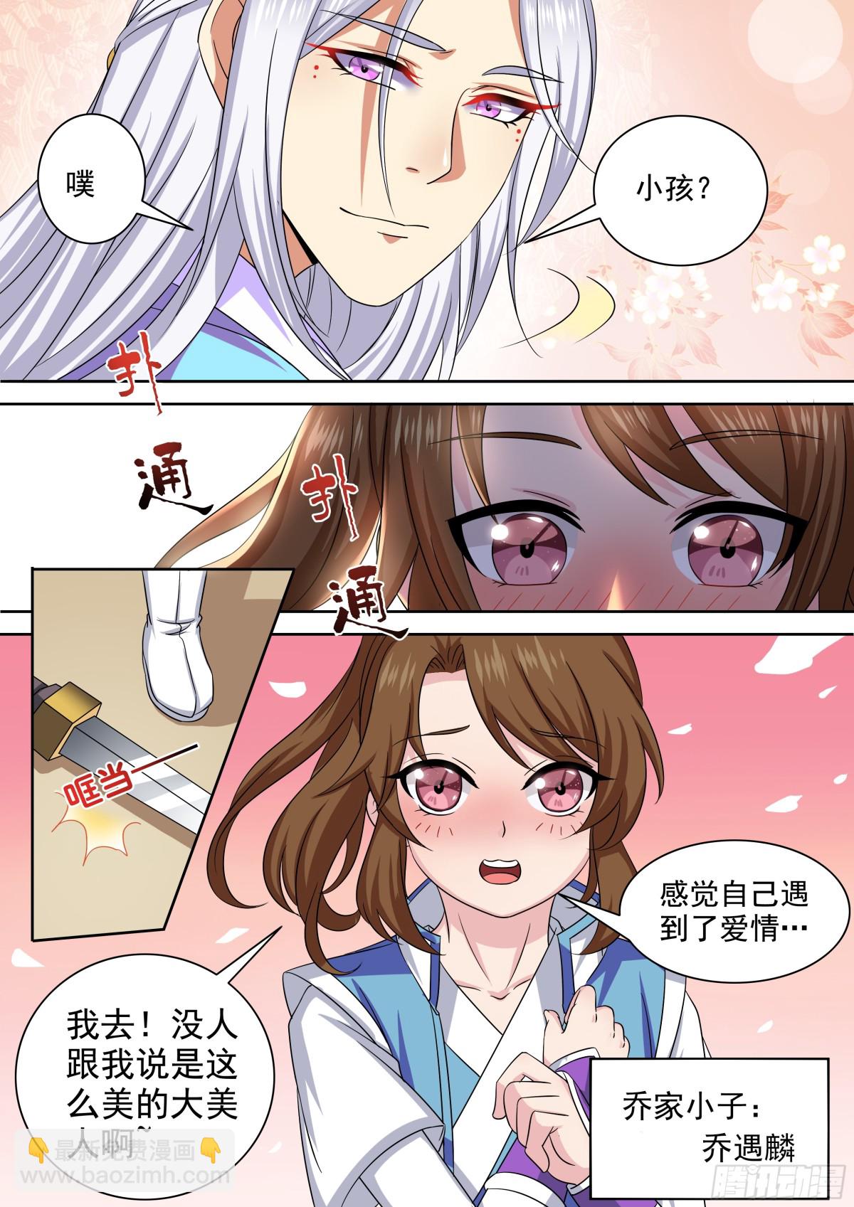 《盛唐妖异志》103 密云（二） 第11页