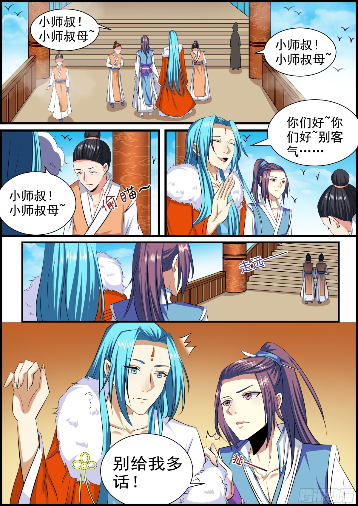 《盛唐妖异志》103 密云（二） 第1页