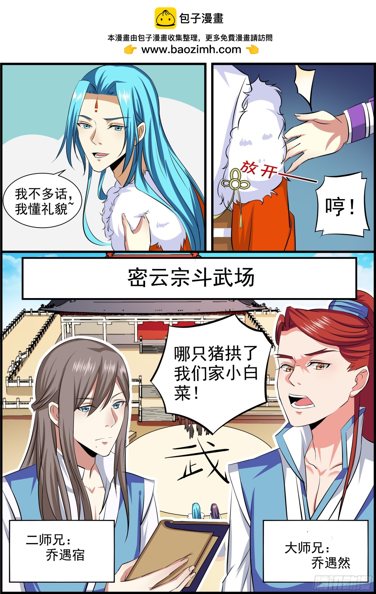 《盛唐妖异志》103 密云（二） 第2页