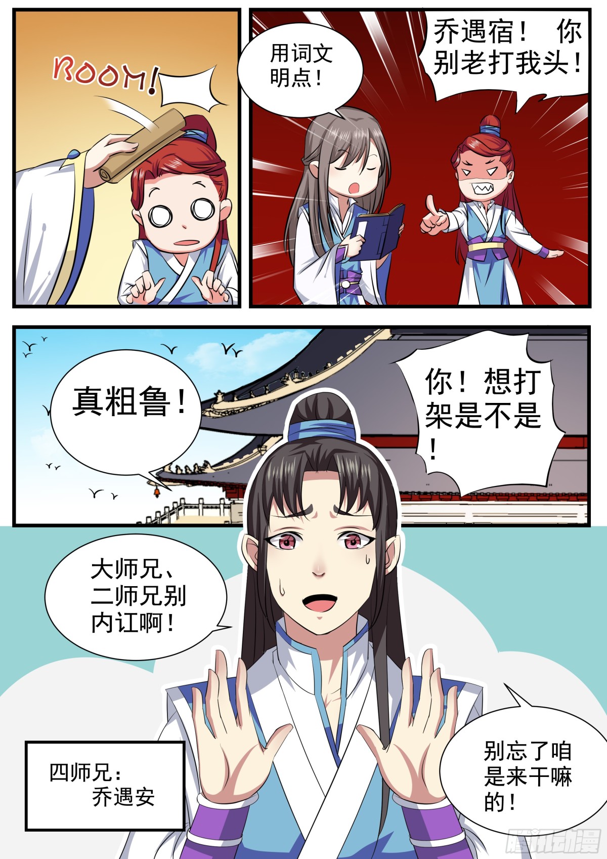 《盛唐妖异志》103 密云（二） 第3页