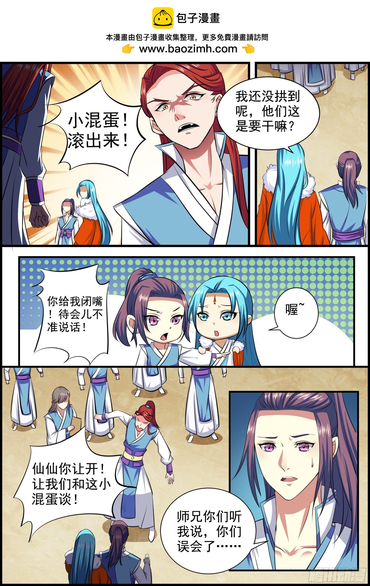 《盛唐妖异志》103 密云（二） 第4页