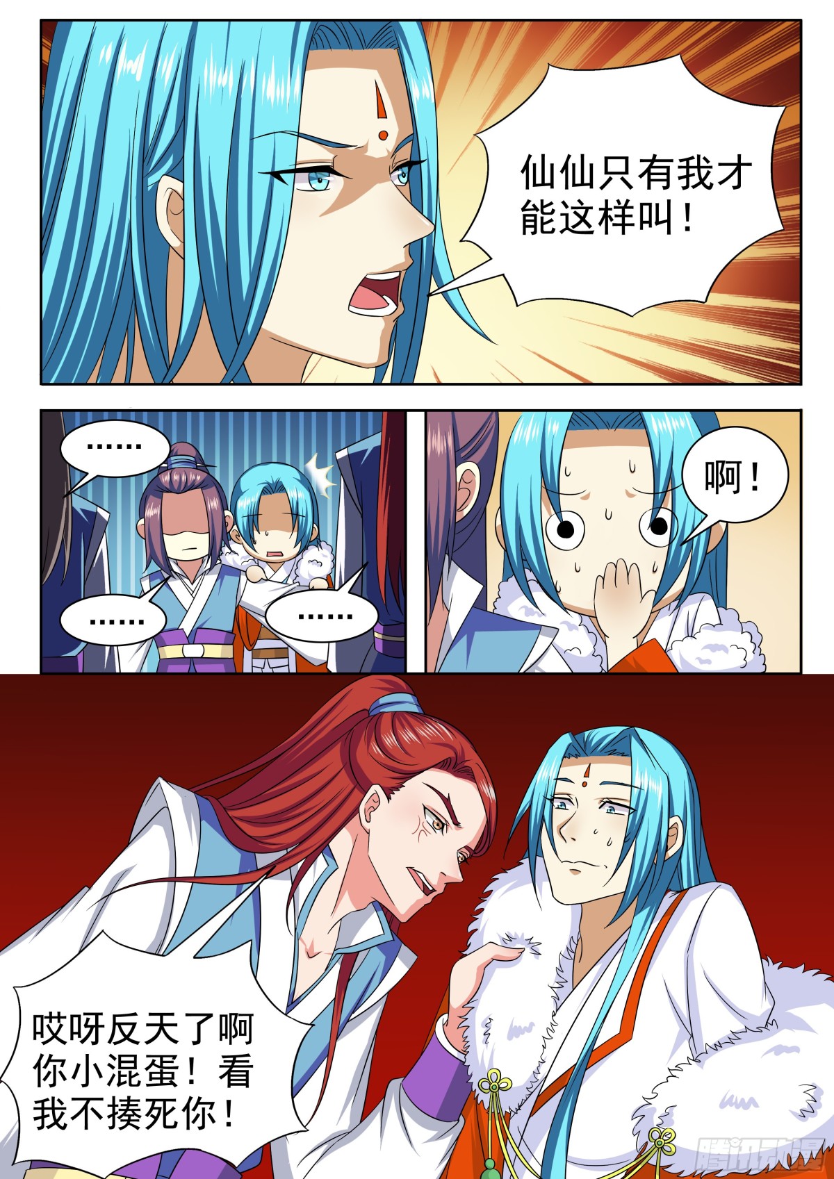 《盛唐妖异志》103 密云（二） 第5页