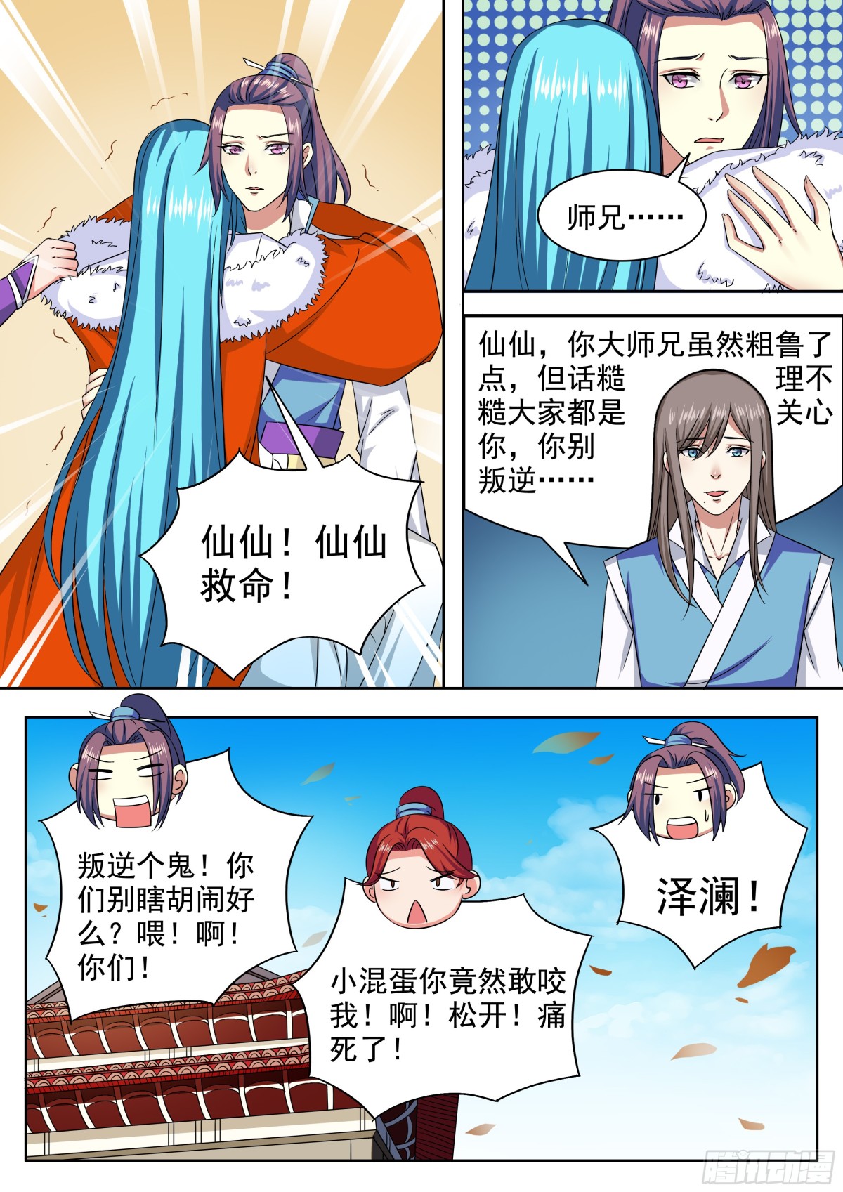 《盛唐妖异志》103 密云（二） 第6页