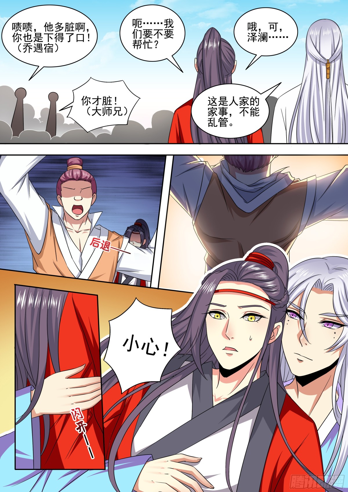 《盛唐妖异志》103 密云（二） 第7页