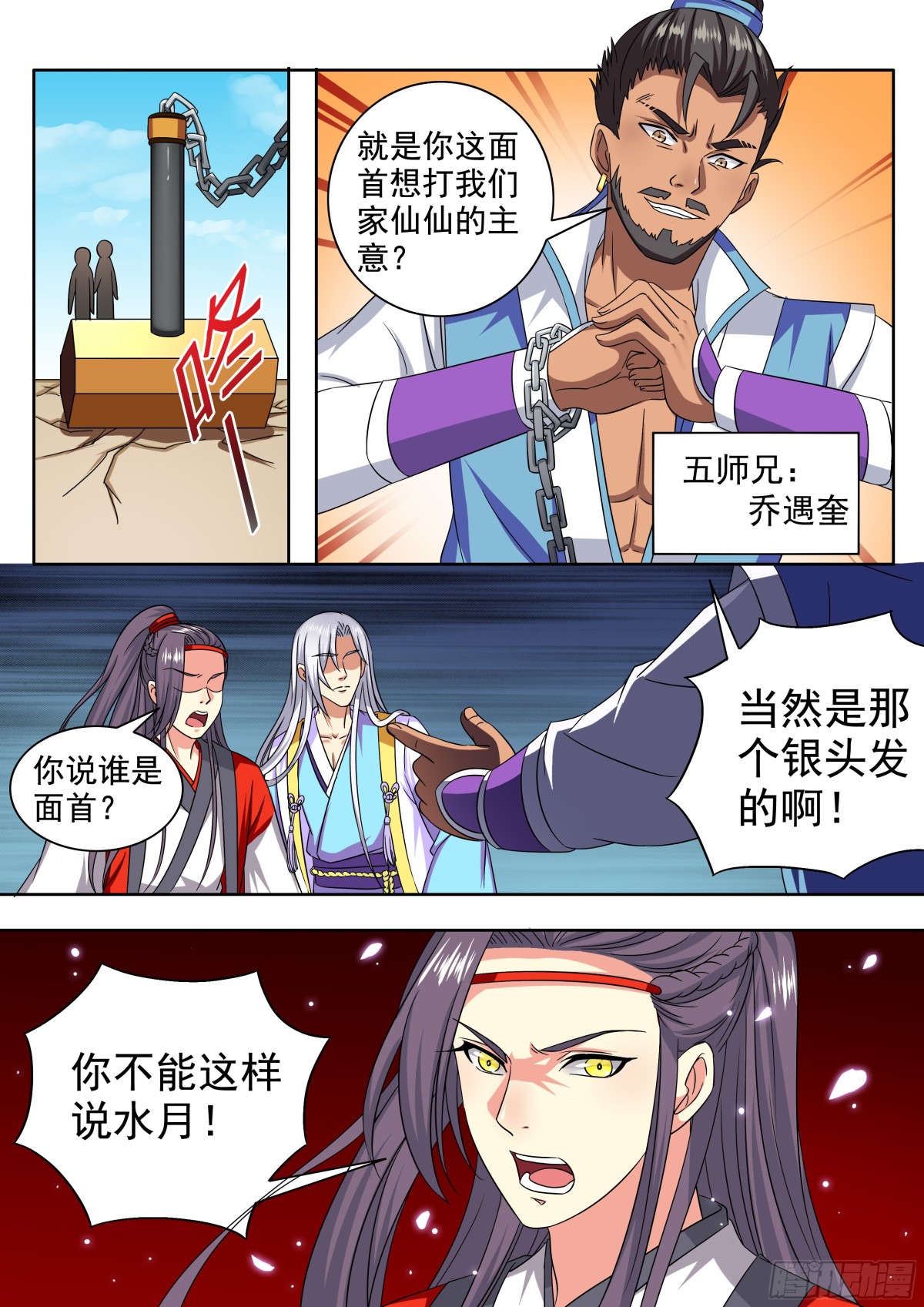 《盛唐妖异志》103 密云（二） 第8页