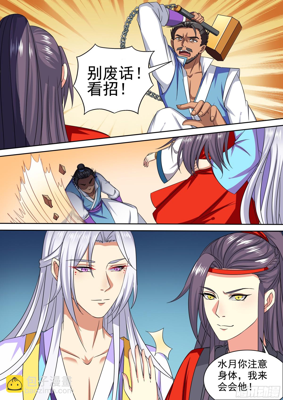 《盛唐妖异志》103 密云（二） 第9页