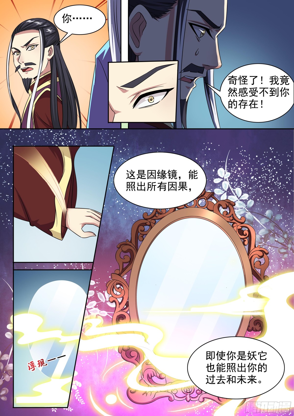 《盛唐妖异志》105 密云（四） 第10页