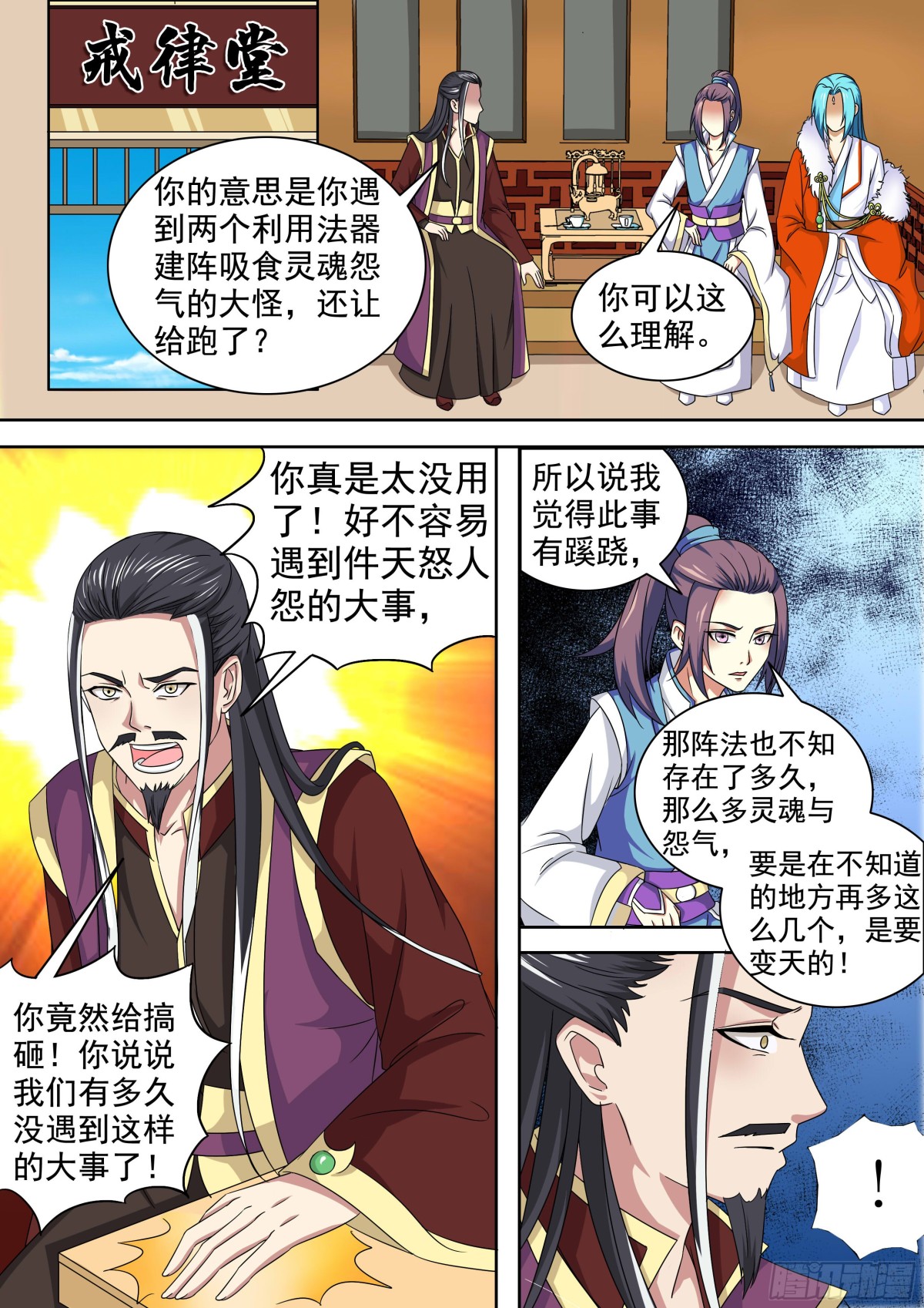 《盛唐妖异志》105 密云（四） 第1页