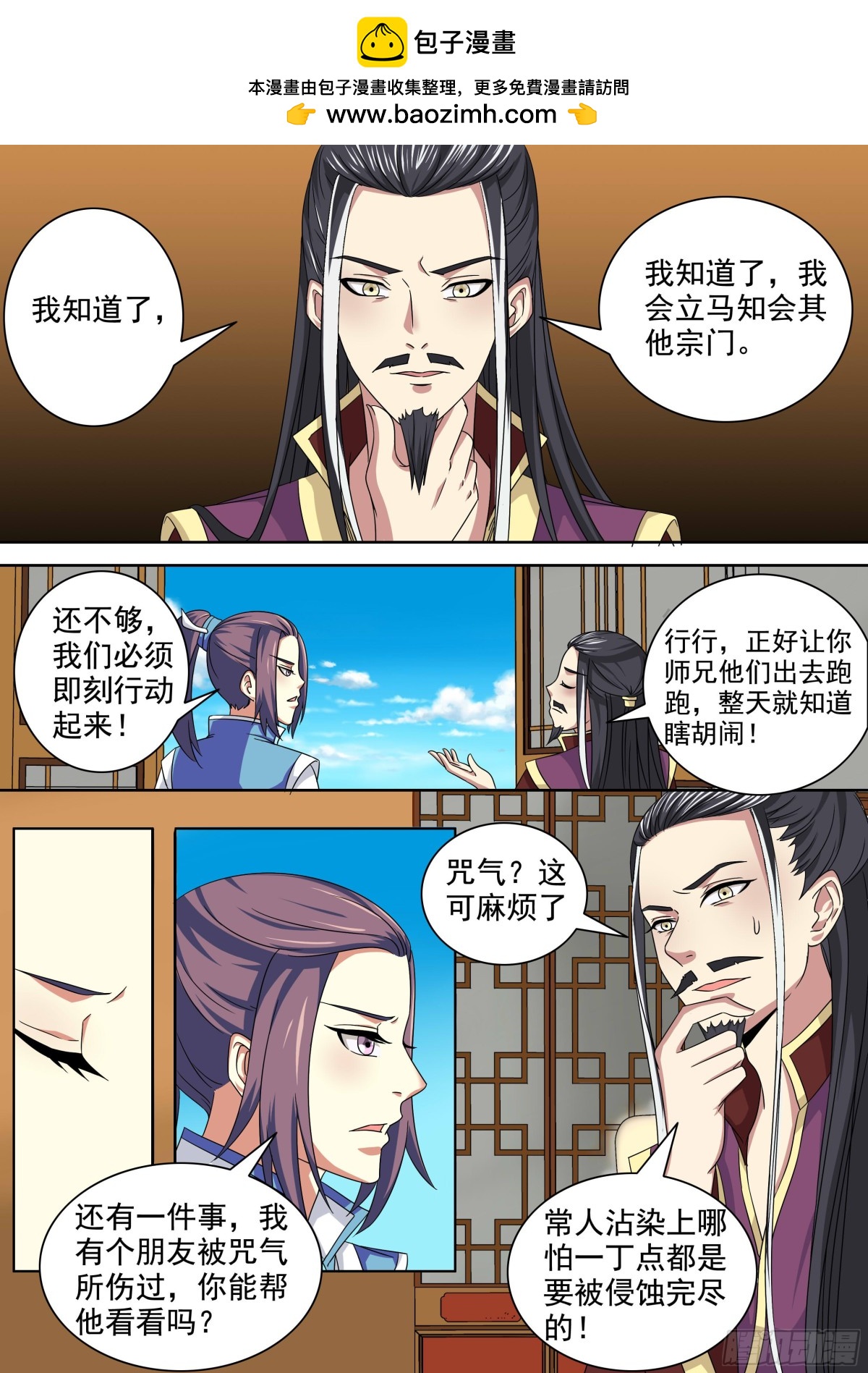 《盛唐妖异志》105 密云（四） 第2页