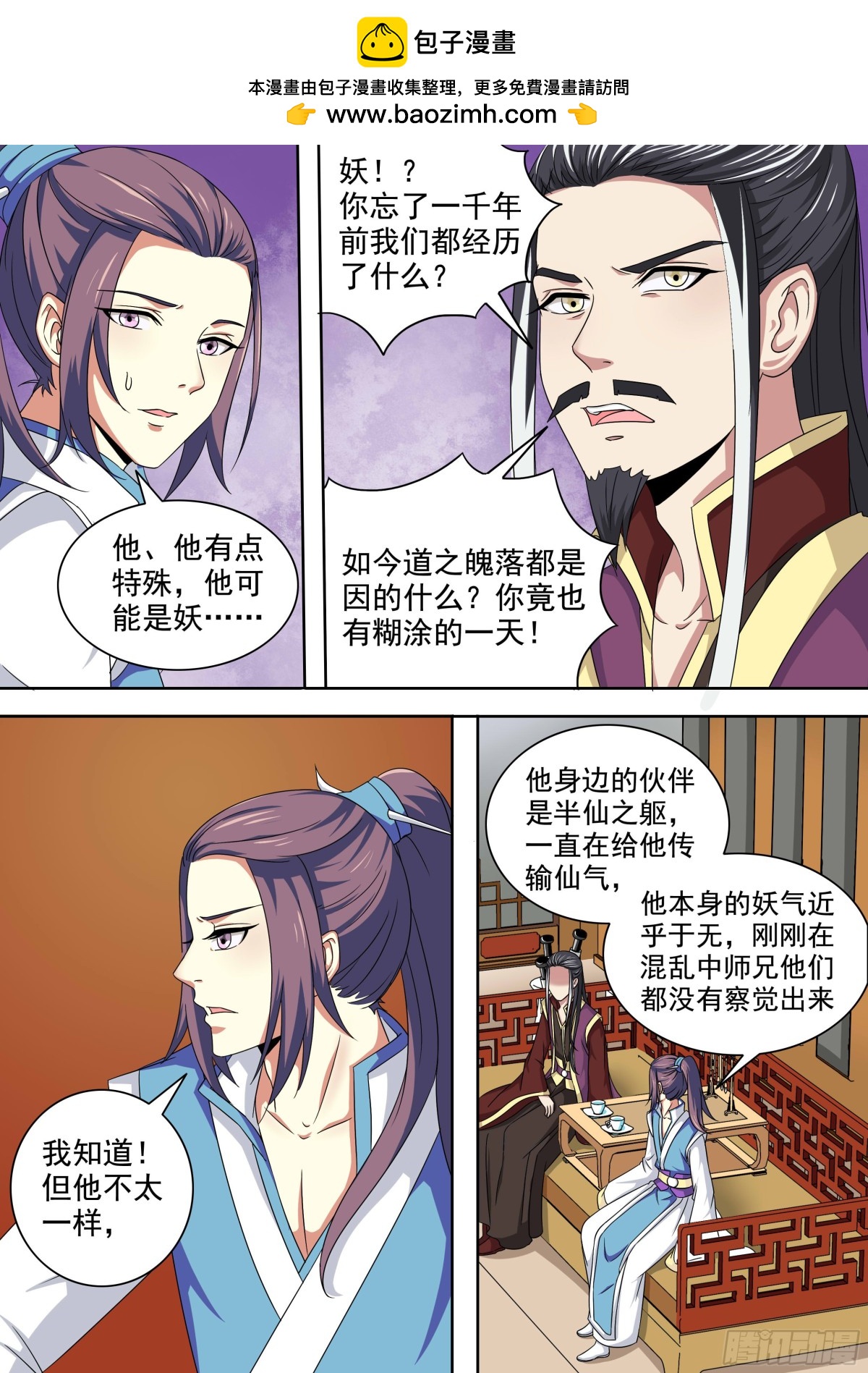 《盛唐妖异志》105 密云（四） 第3页