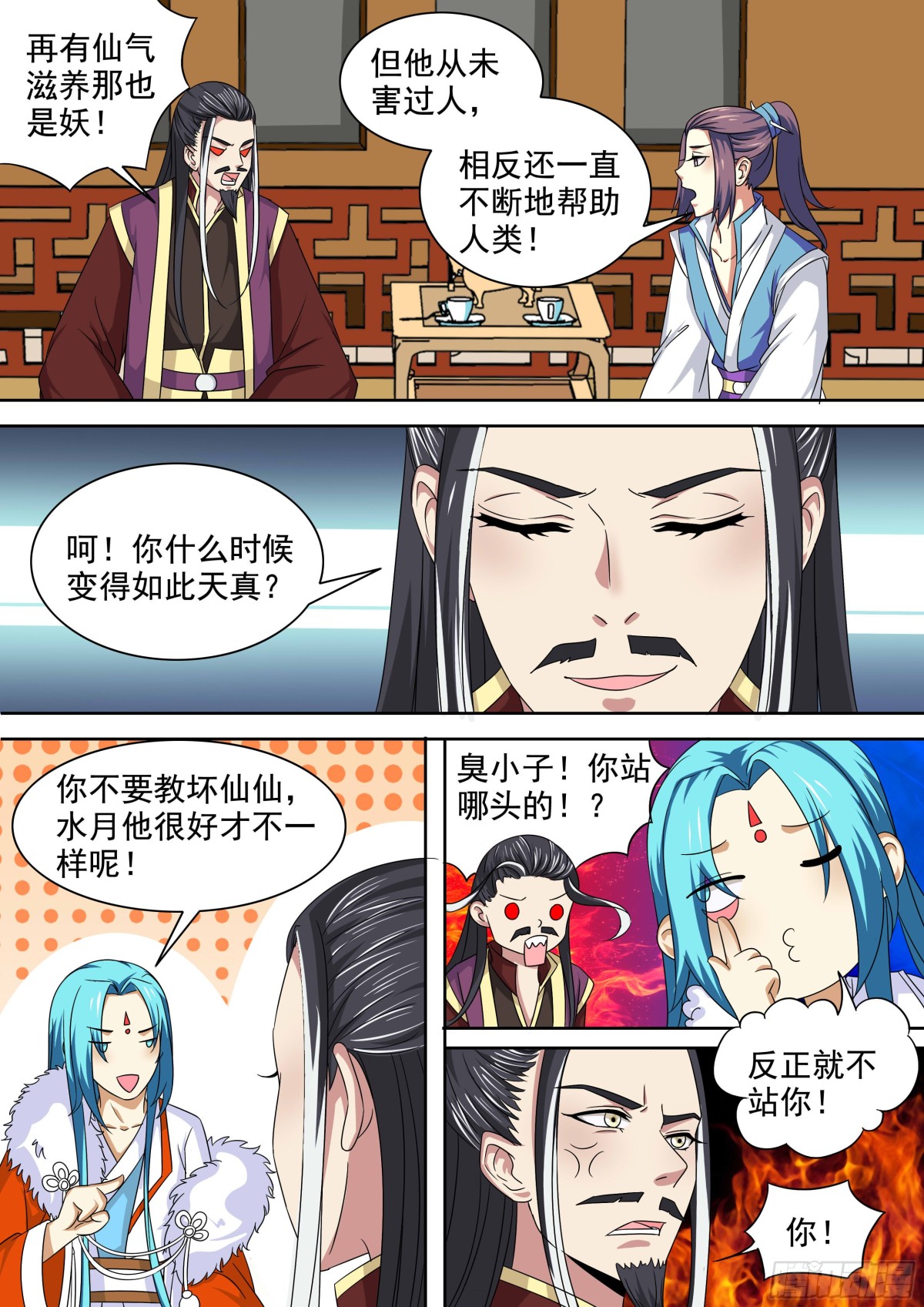 《盛唐妖异志》105 密云（四） 第4页