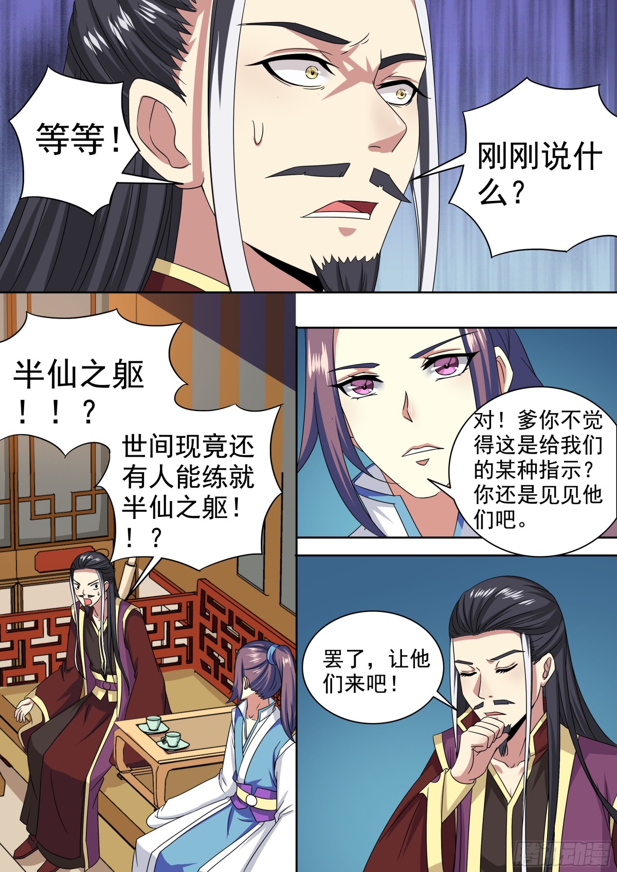 《盛唐妖异志》105 密云（四） 第5页