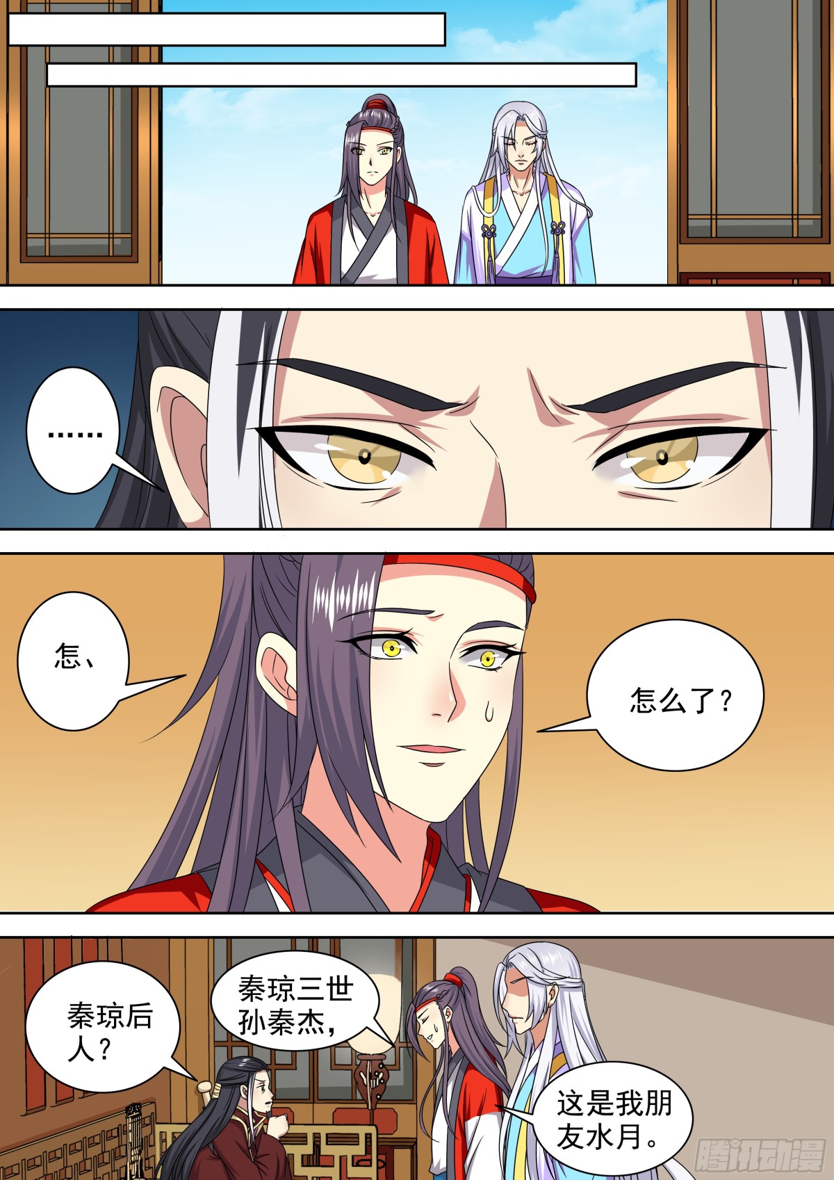 《盛唐妖异志》105 密云（四） 第6页