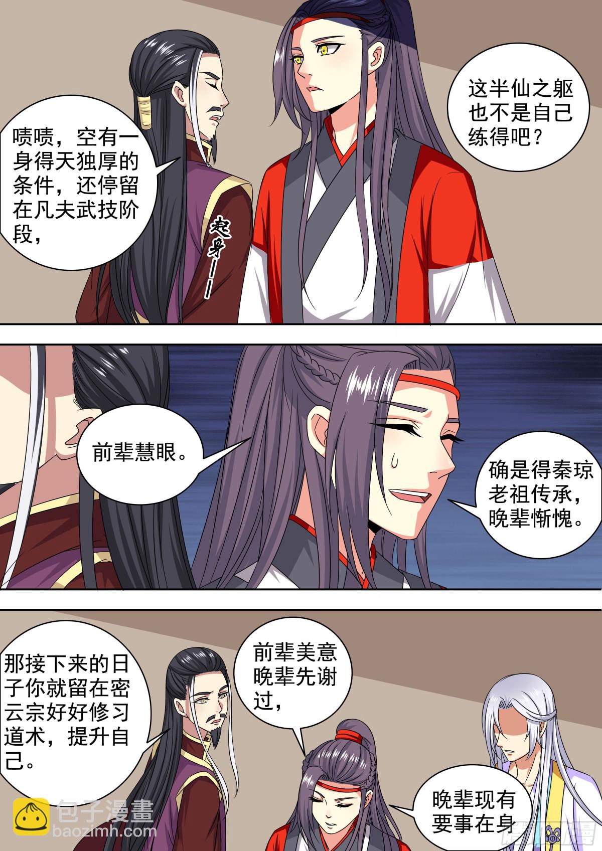 《盛唐妖异志》105 密云（四） 第7页