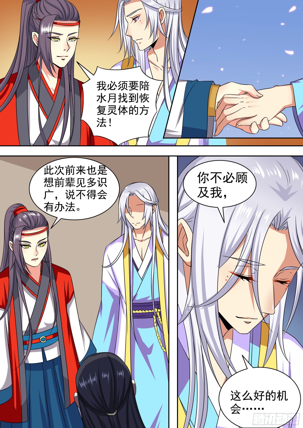《盛唐妖异志》105 密云（四） 第8页