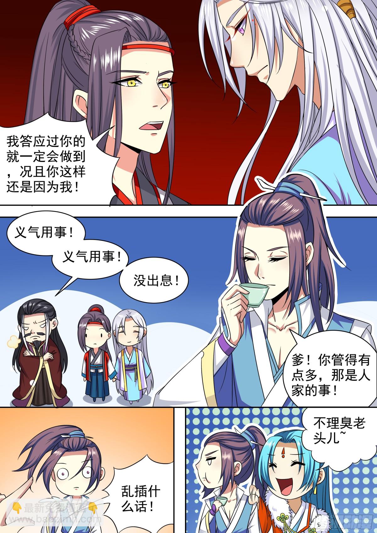 《盛唐妖异志》105 密云（四） 第9页