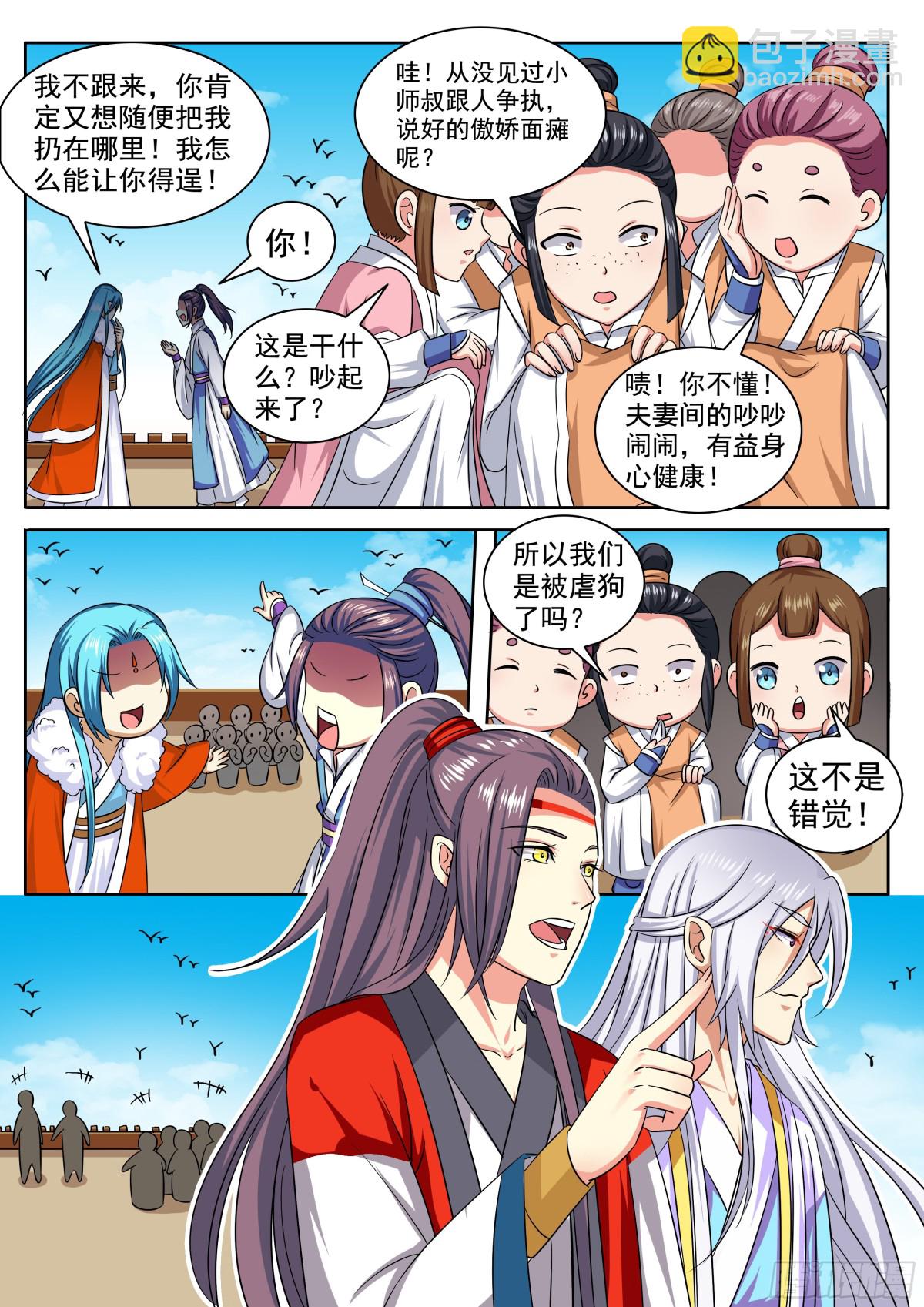 《盛唐妖异志》102 密云（一） 第10页