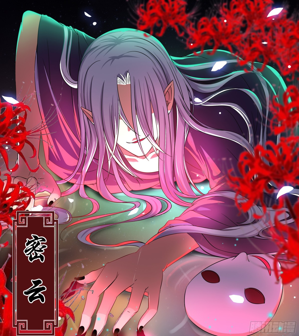 《盛唐妖异志》102 密云（一） 第1页