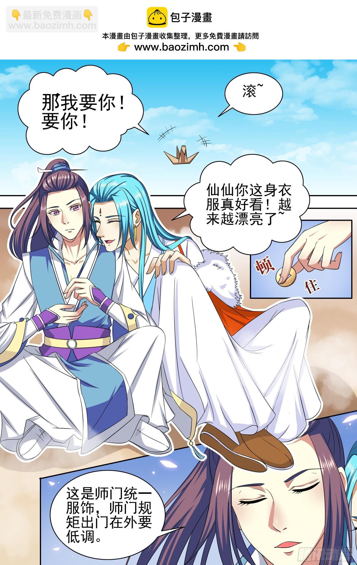 《盛唐妖异志》102 密云（一） 第3页