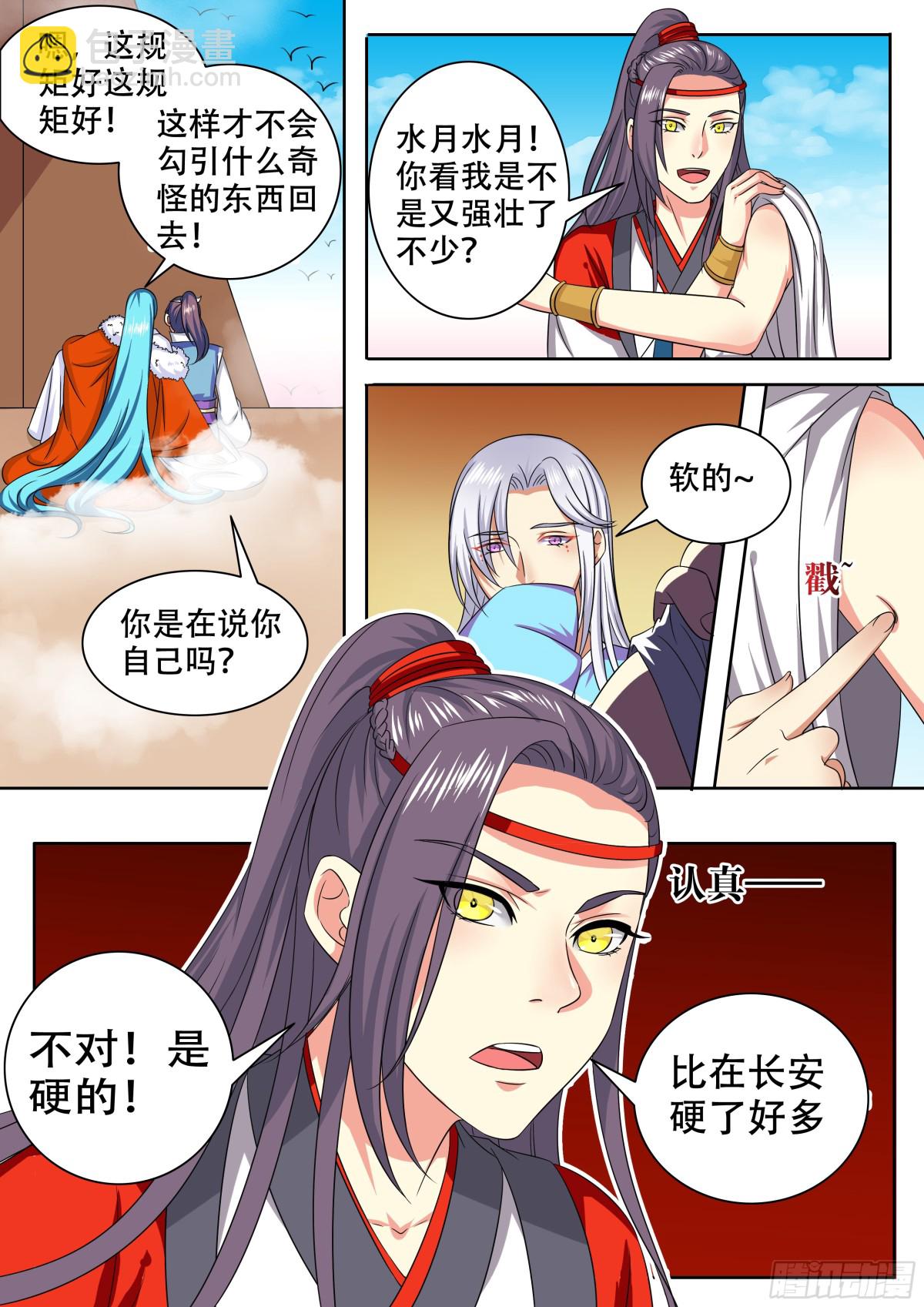 《盛唐妖异志》102 密云（一） 第4页
