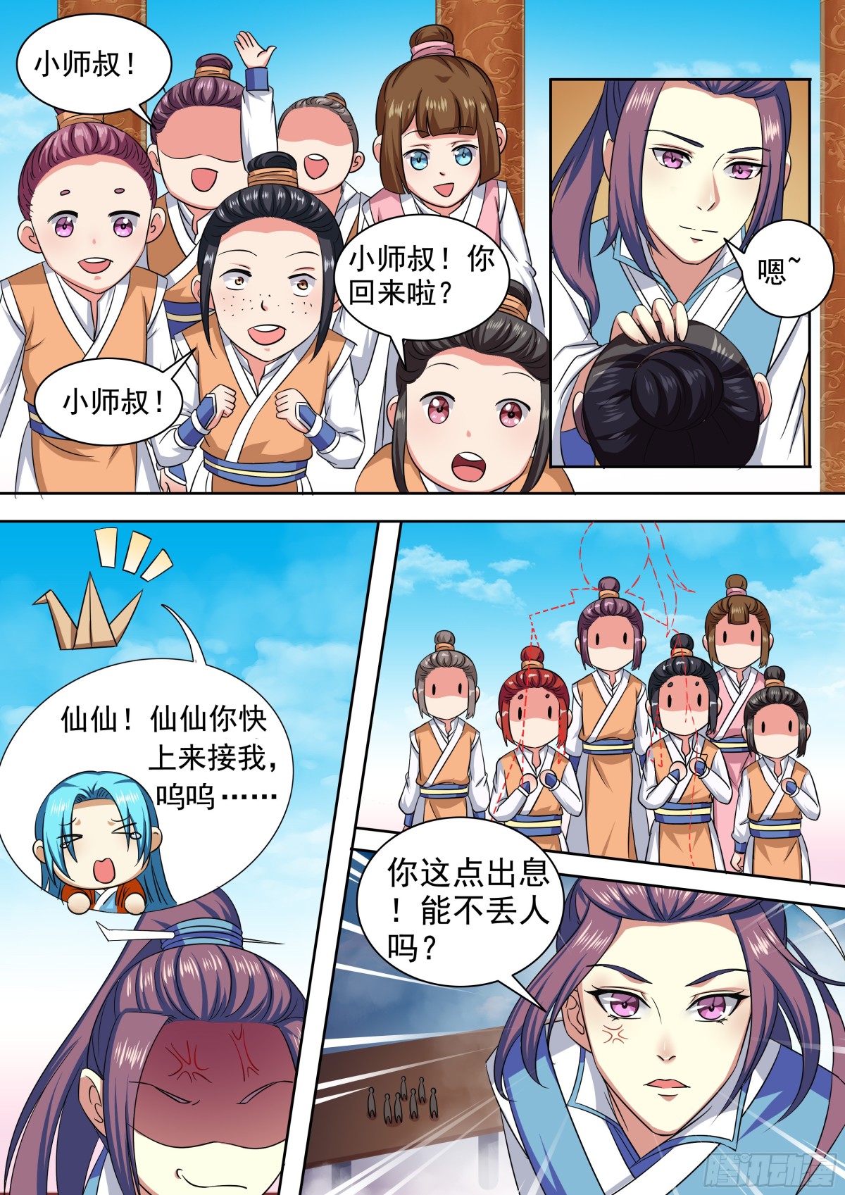 《盛唐妖异志》102 密云（一） 第7页