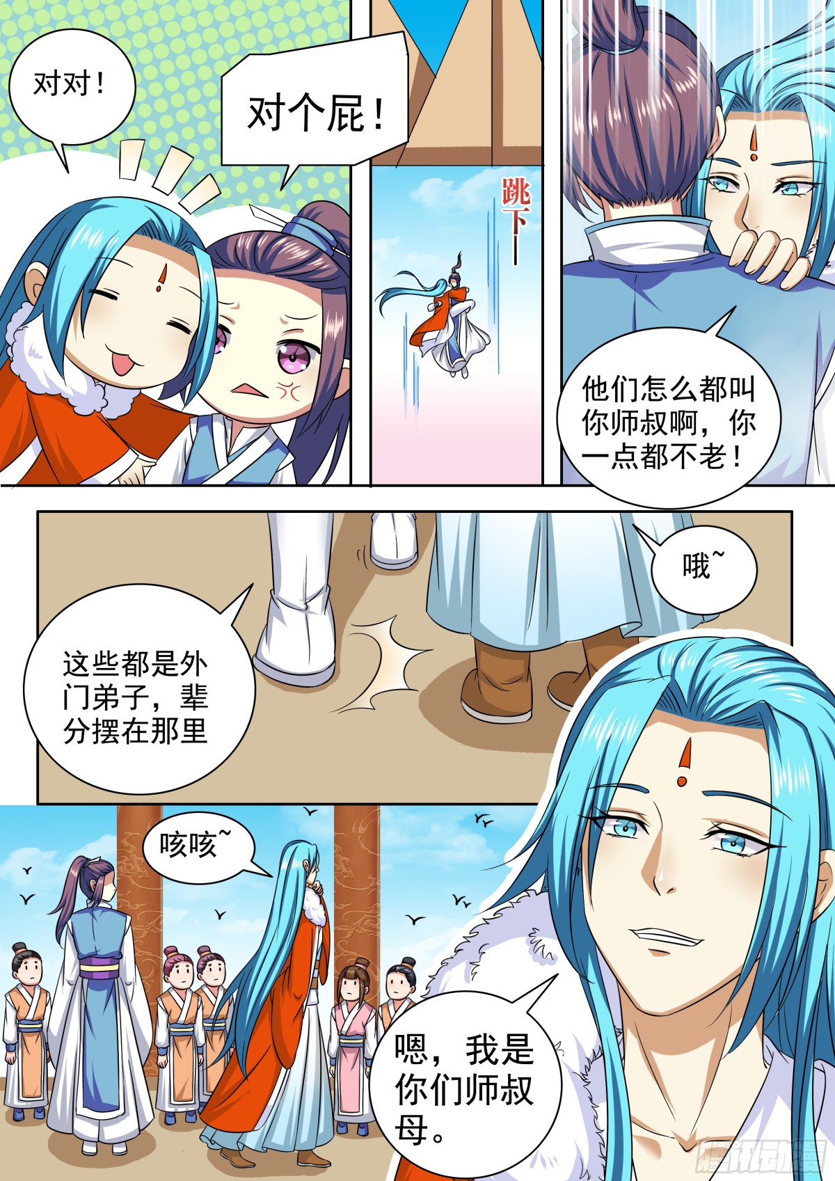 《盛唐妖异志》102 密云（一） 第8页
