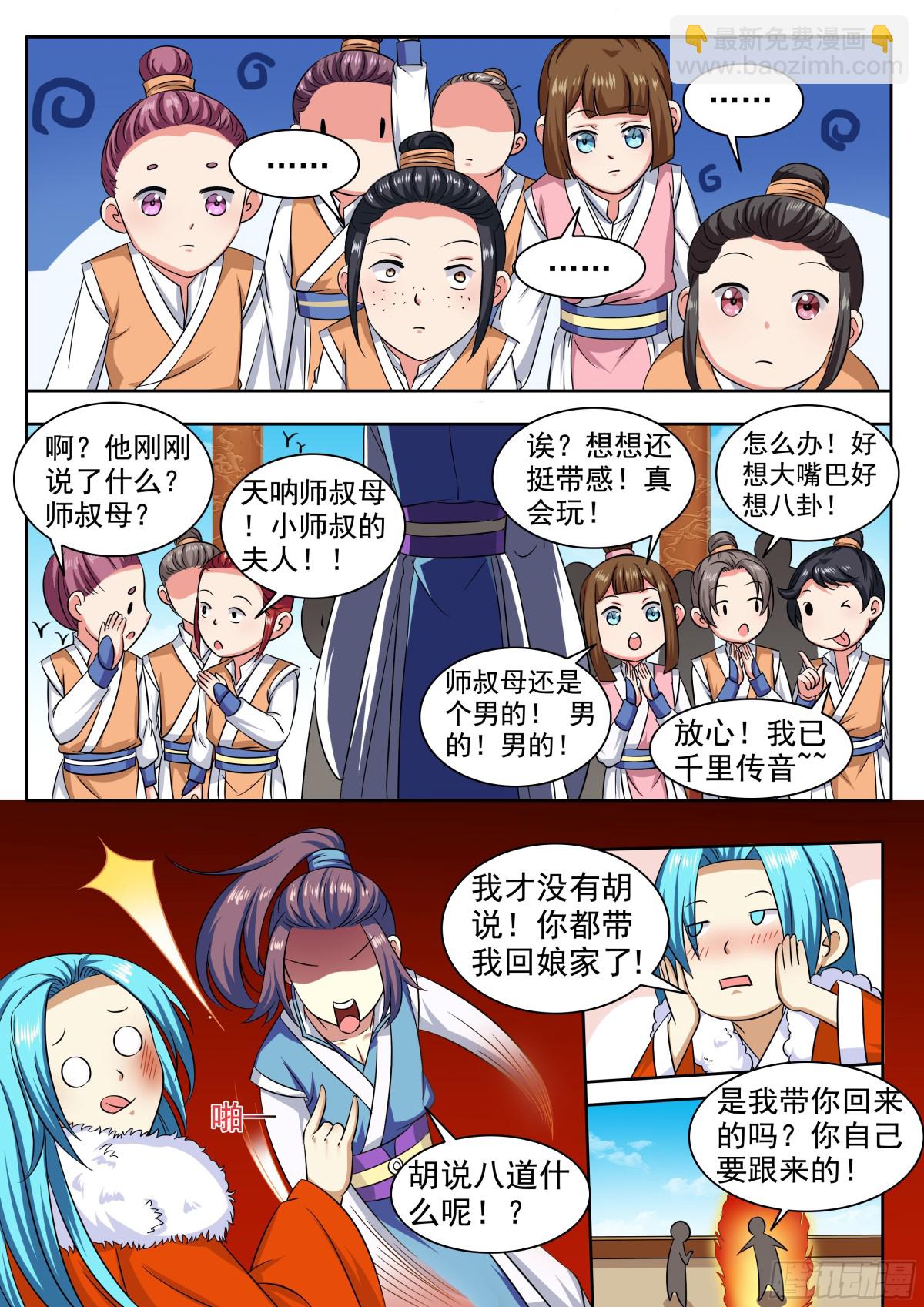 《盛唐妖异志》102 密云（一） 第9页