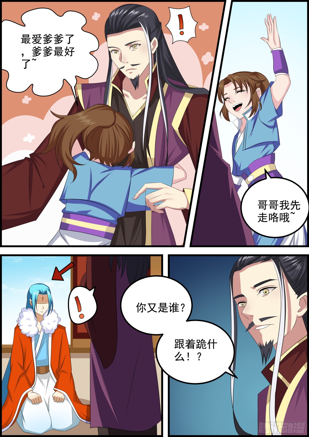 《盛唐妖异志》104 密云（三） 第10页