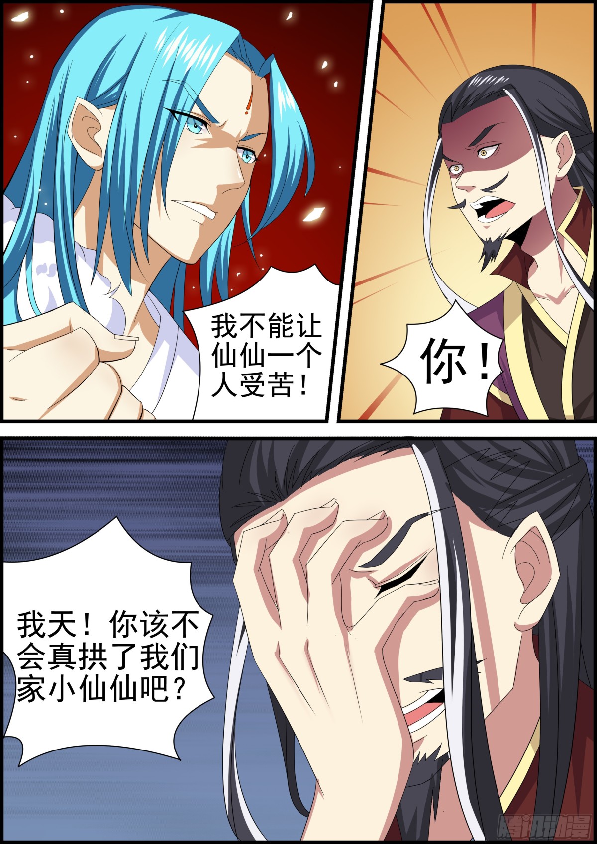 《盛唐妖异志》104 密云（三） 第11页