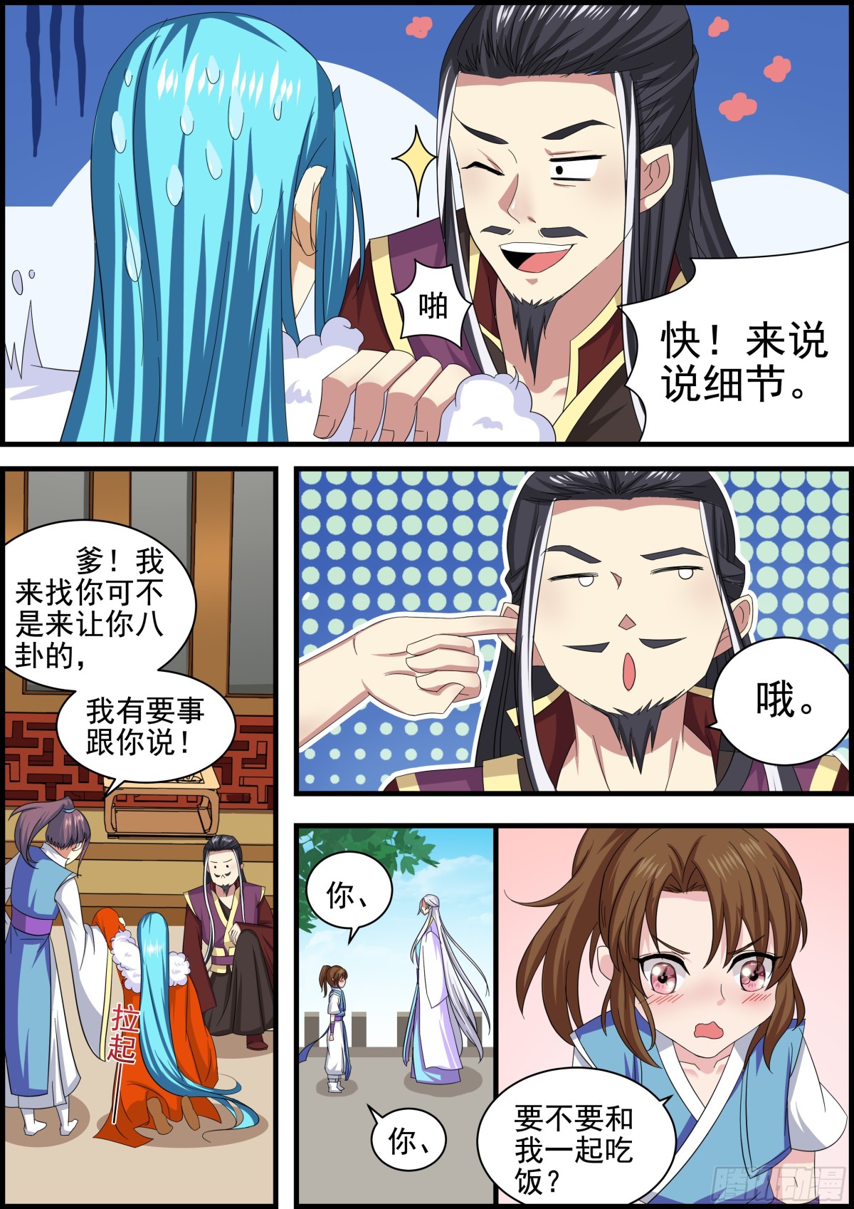 《盛唐妖异志》104 密云（三） 第12页