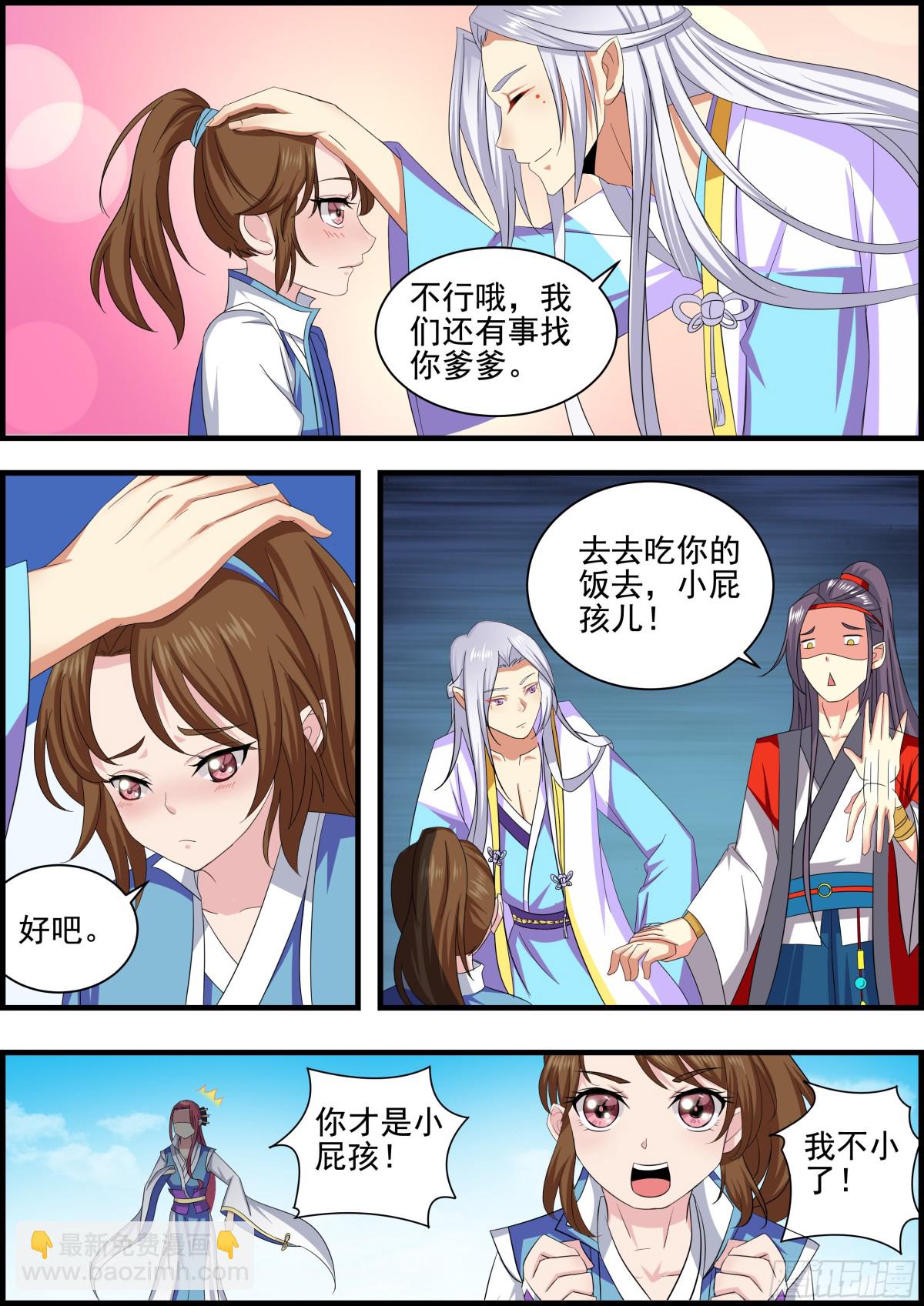 《盛唐妖异志》104 密云（三） 第13页