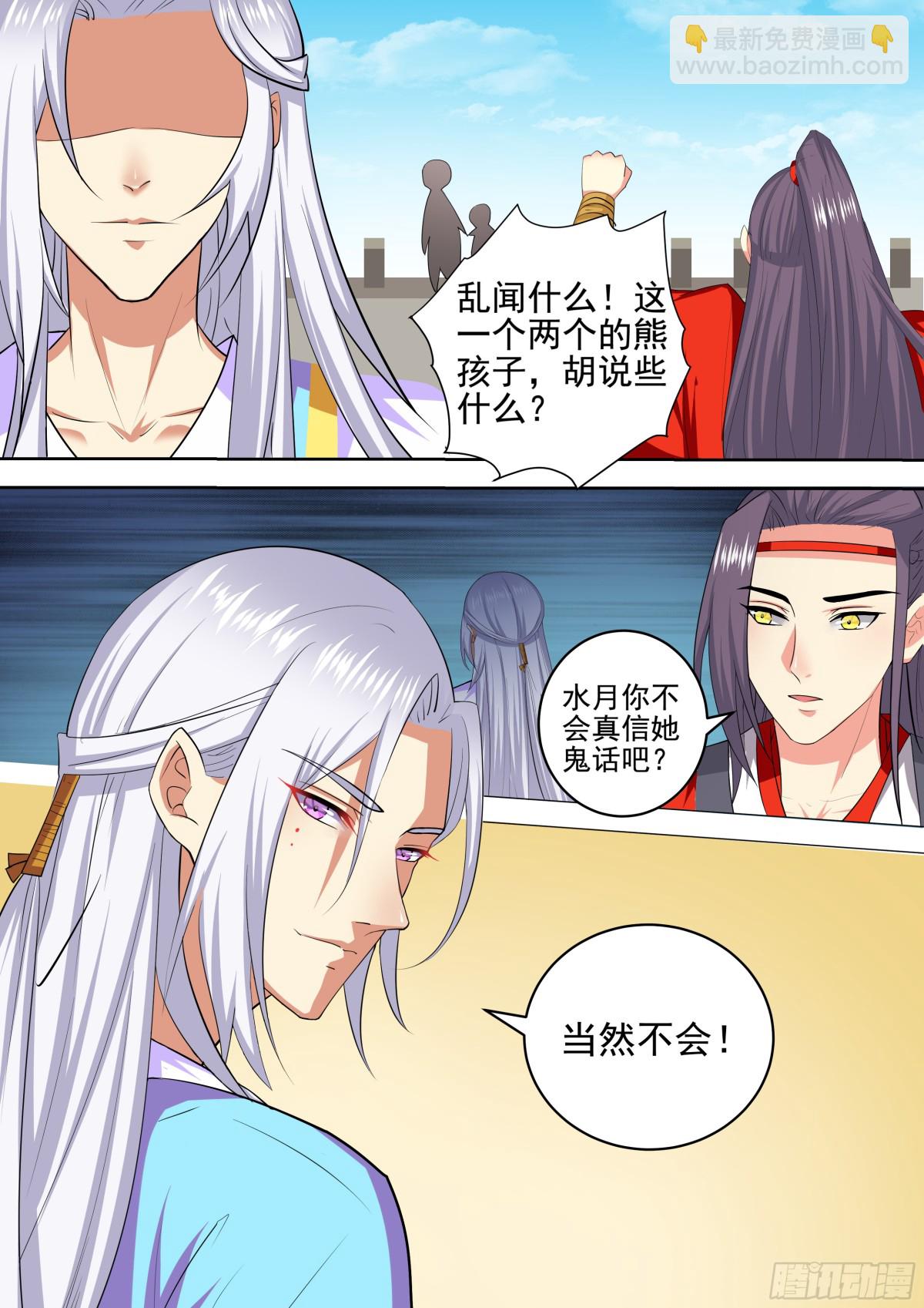 《盛唐妖异志》104 密云（三） 第15页