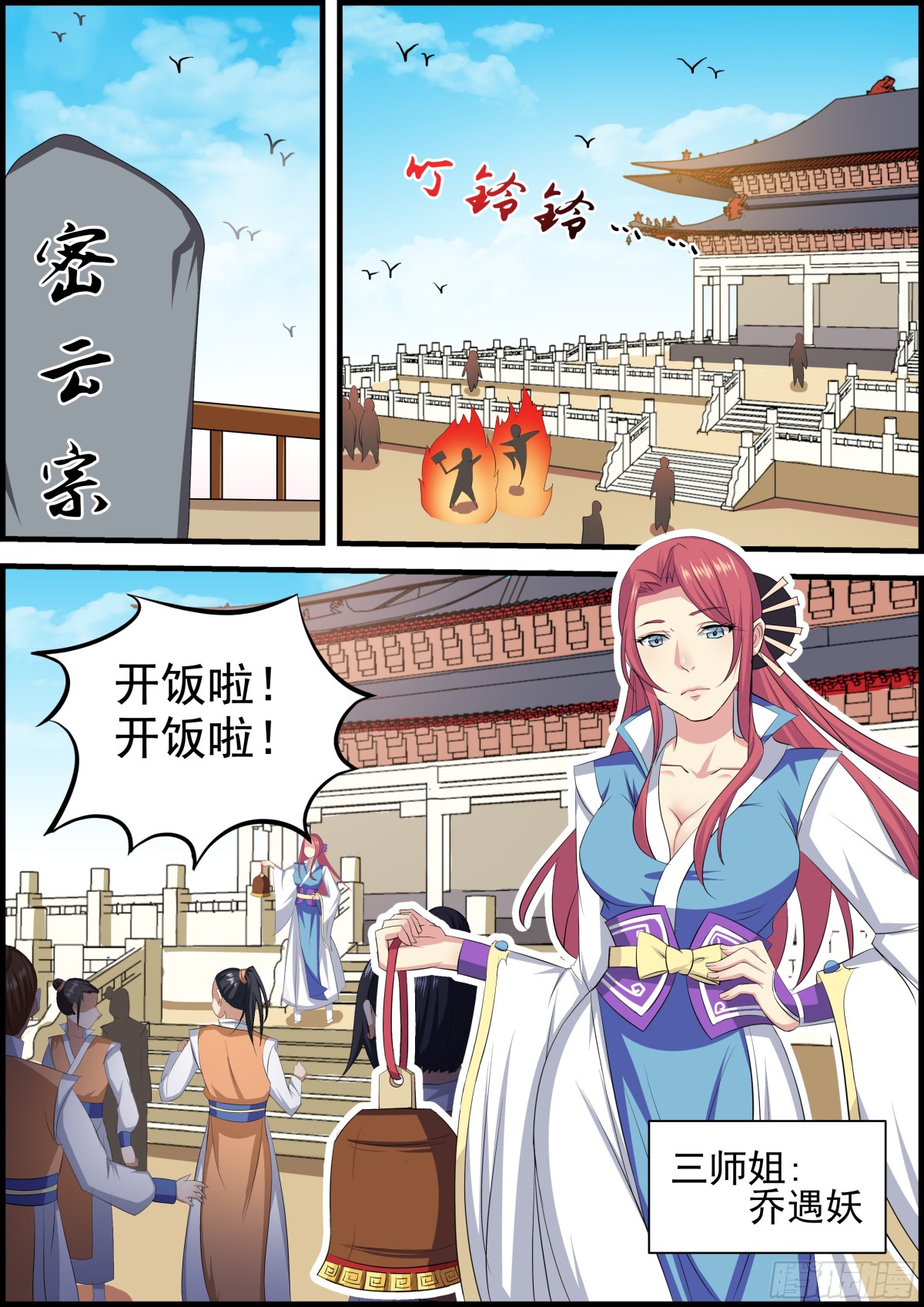 《盛唐妖异志》104 密云（三） 第1页