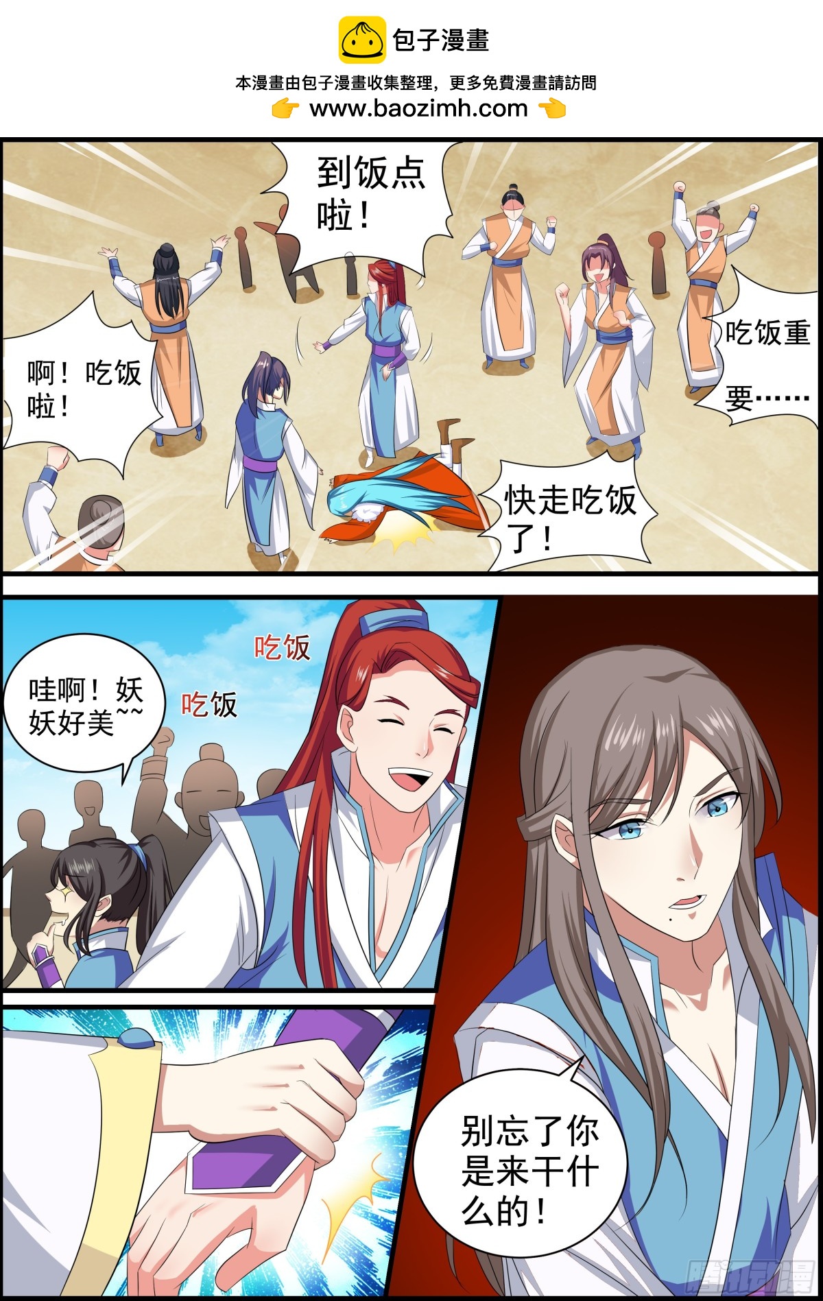 《盛唐妖异志》104 密云（三） 第2页