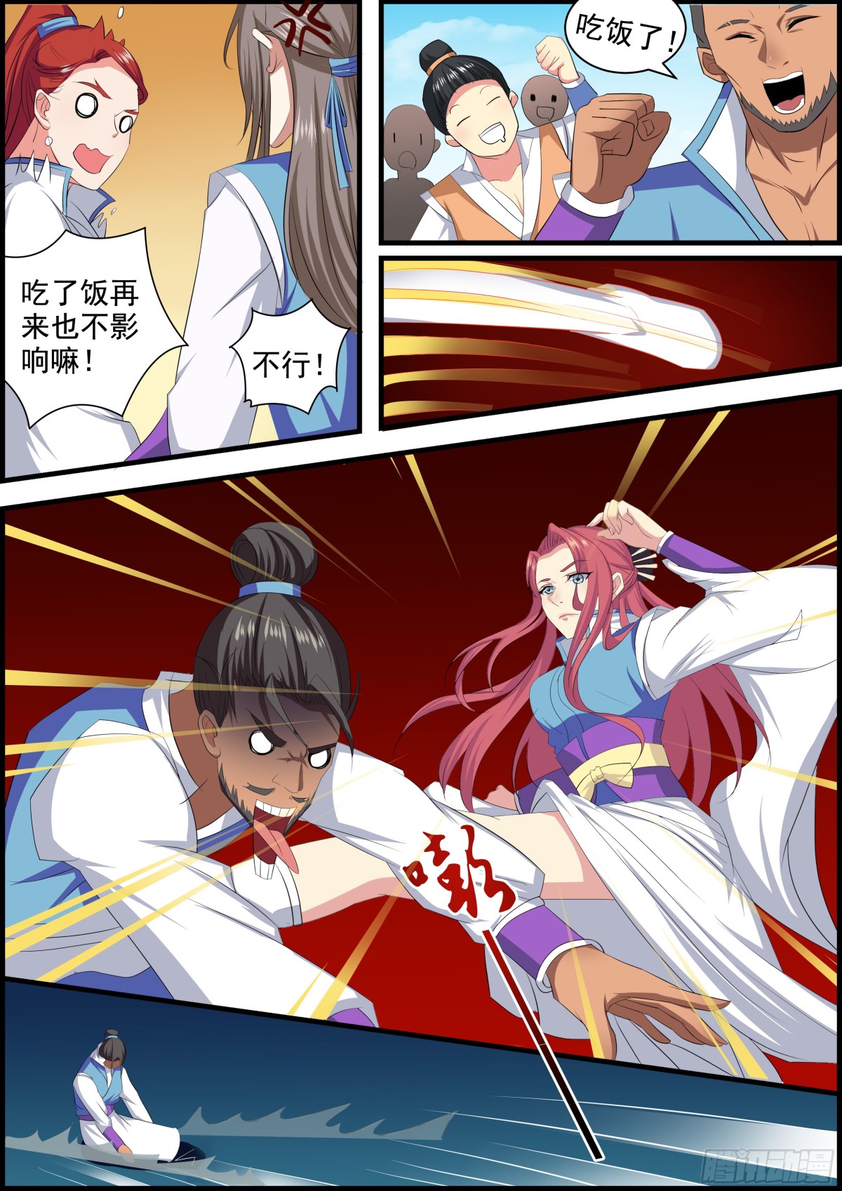 《盛唐妖异志》104 密云（三） 第3页