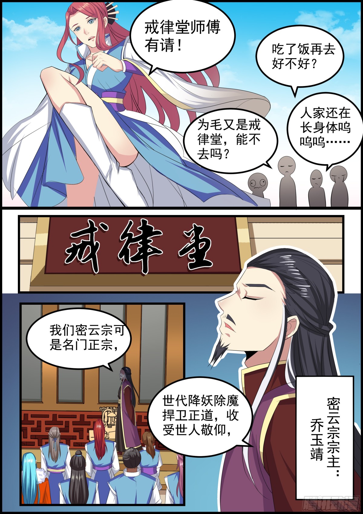 《盛唐妖异志》104 密云（三） 第4页