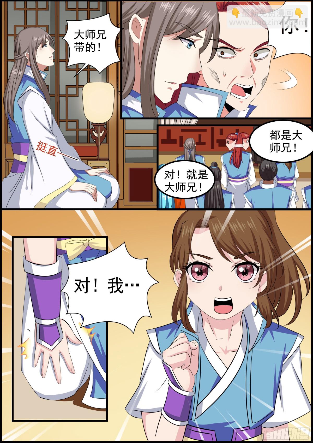 《盛唐妖异志》104 密云（三） 第6页