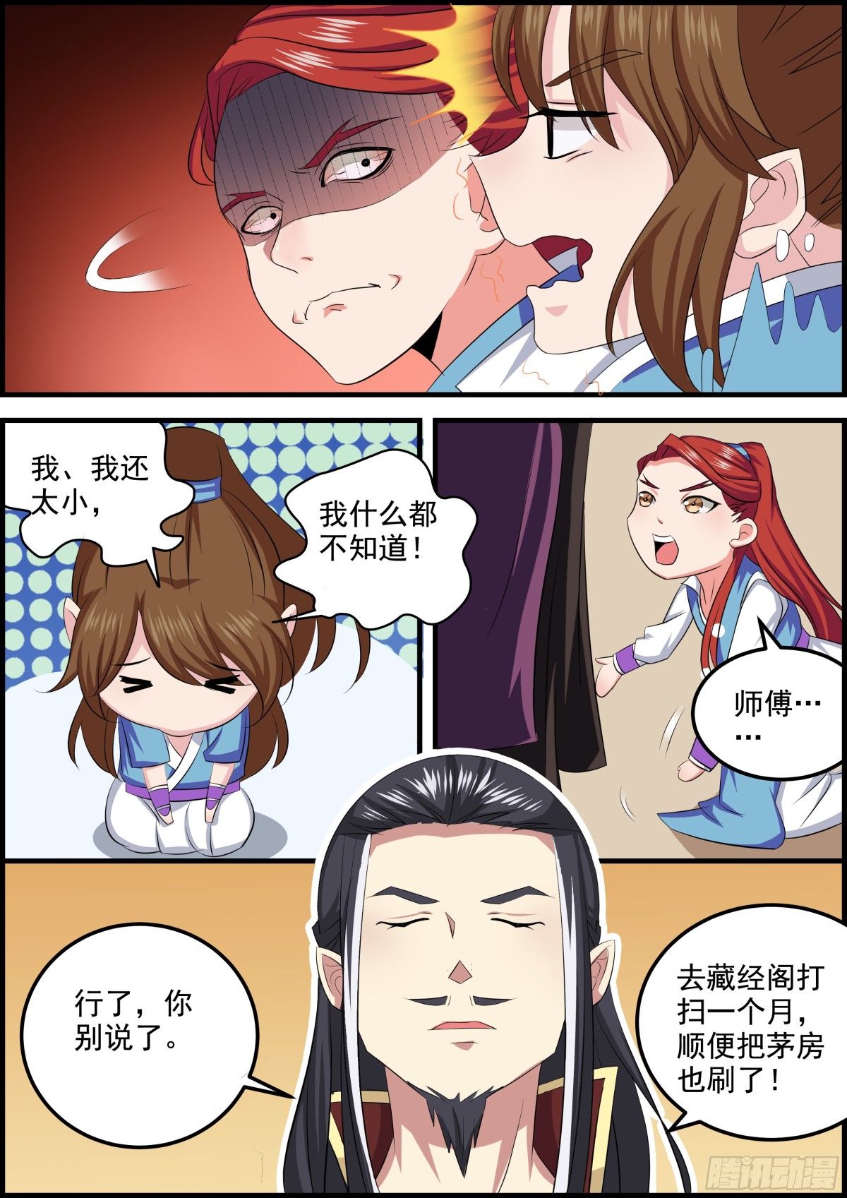 《盛唐妖异志》104 密云（三） 第7页