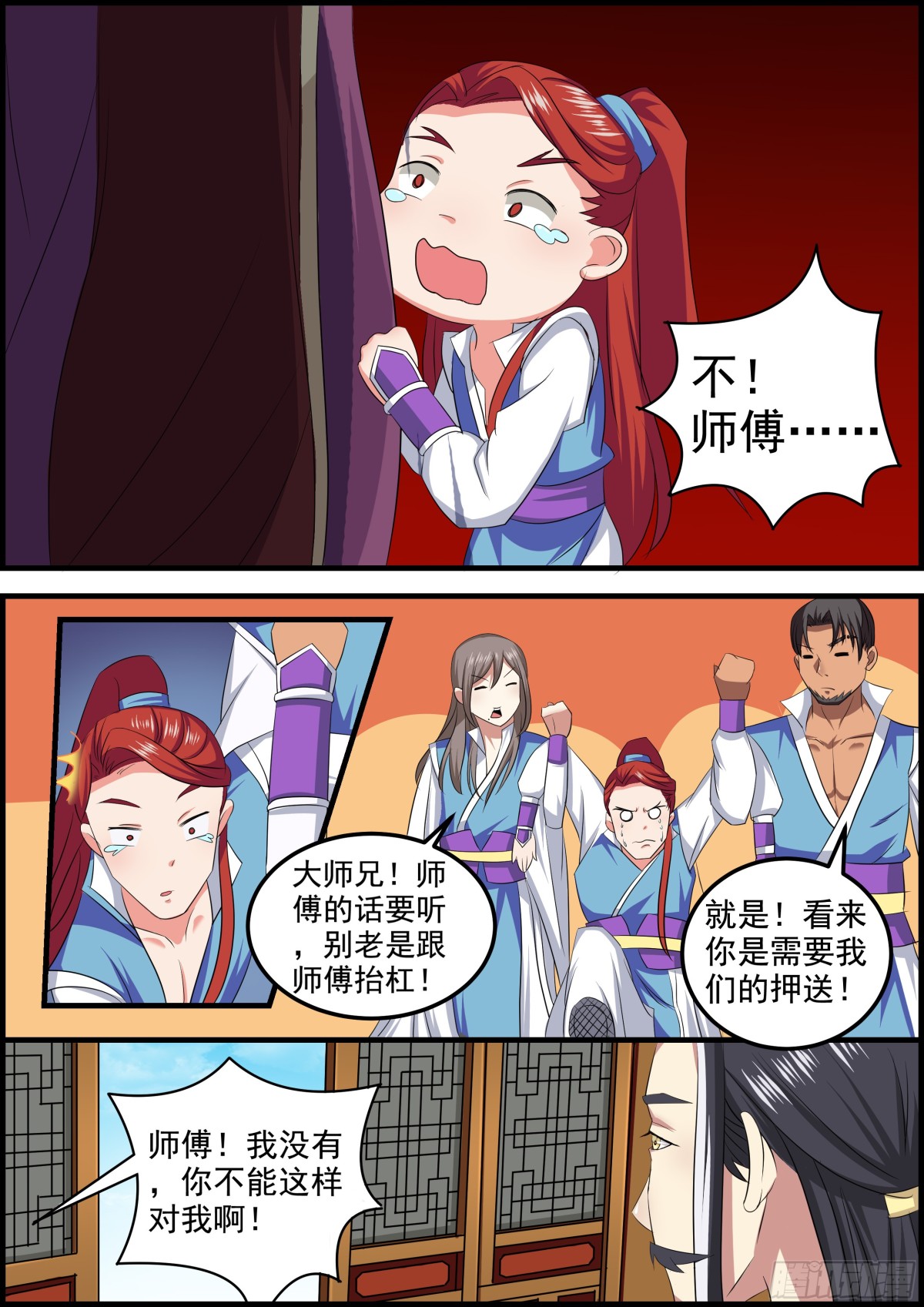 《盛唐妖异志》104 密云（三） 第8页