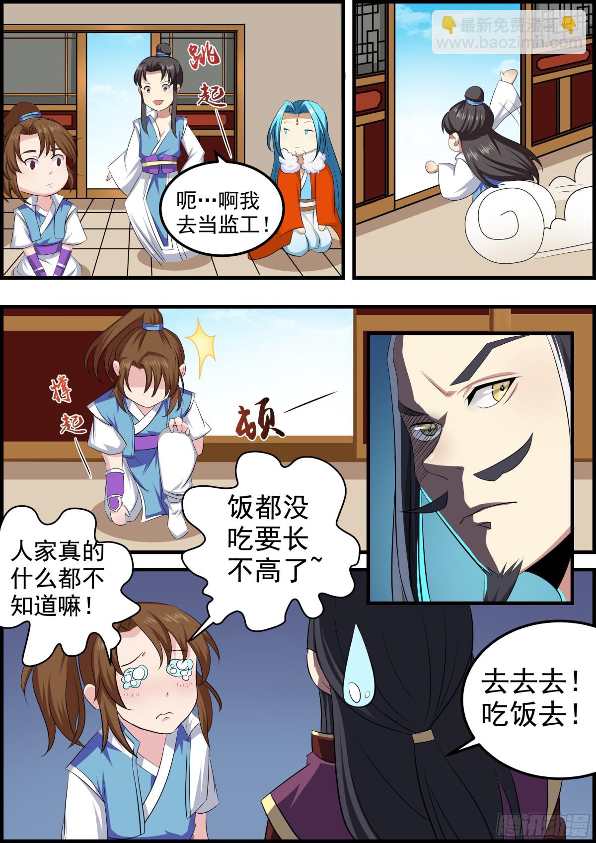 《盛唐妖异志》104 密云（三） 第9页