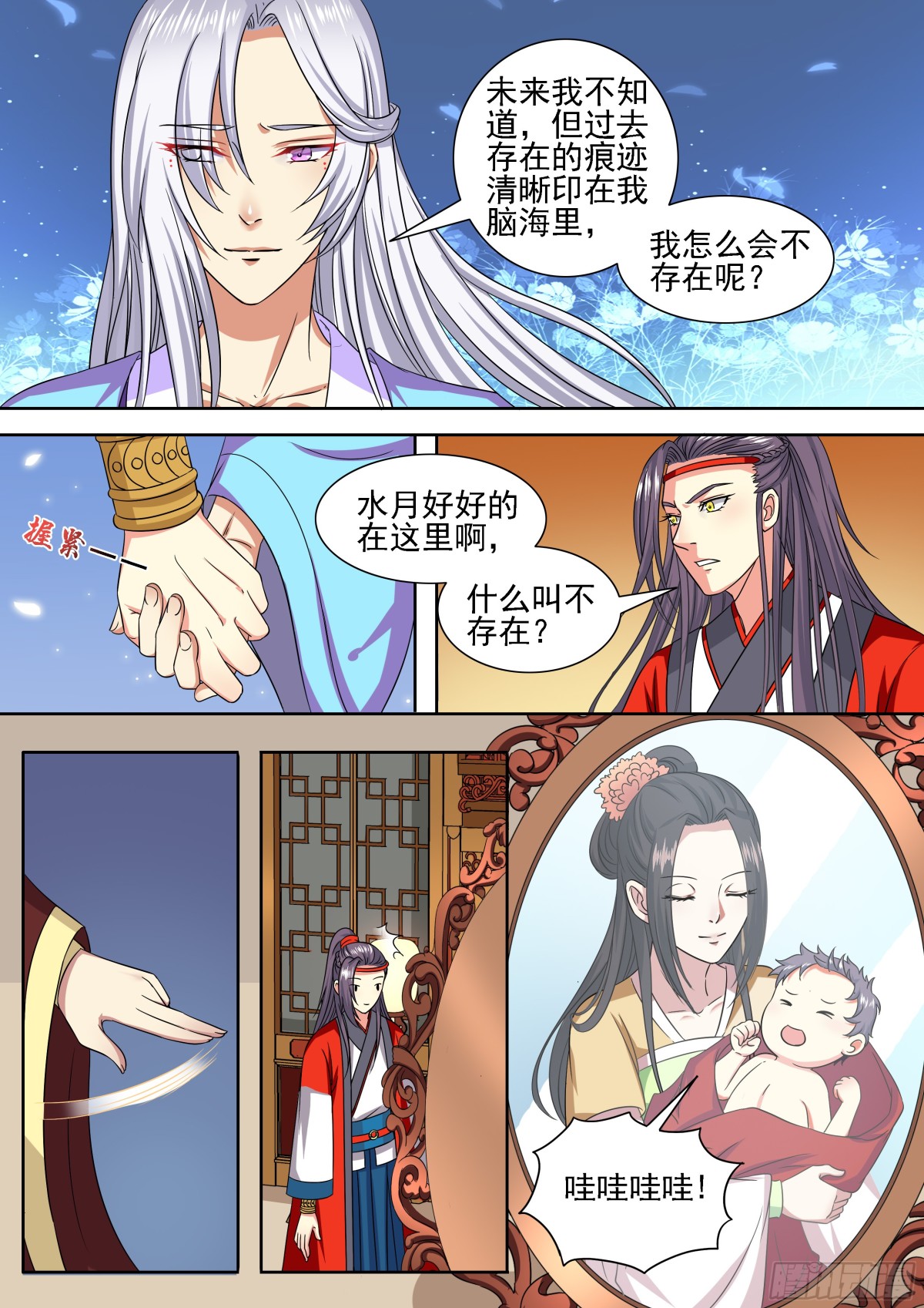 《盛唐妖异志》106 密云（五） 第1页