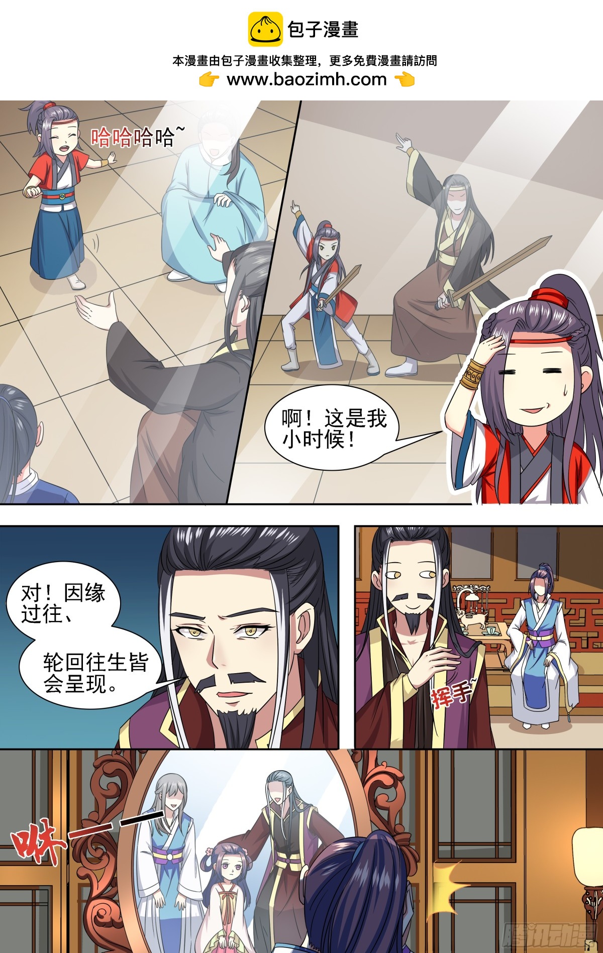 《盛唐妖异志》106 密云（五） 第2页